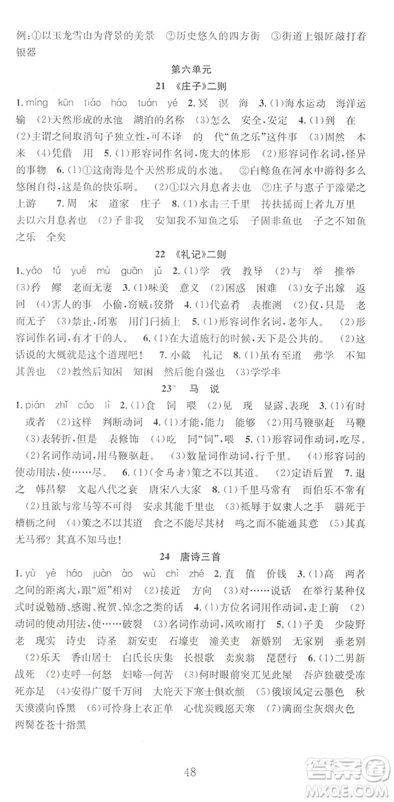 合肥工業(yè)大學(xué)出版社2022七天學(xué)案學(xué)練考八年級語文下冊RJ人教版答案