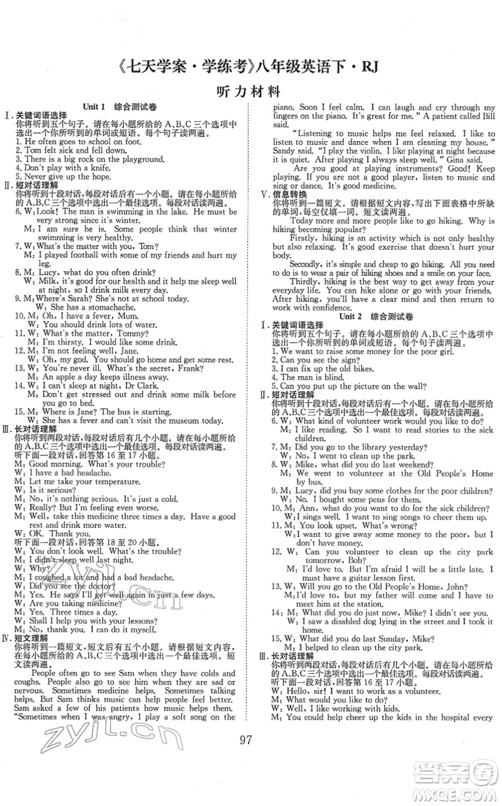 合肥工業(yè)大學(xué)出版社2022七天學(xué)案學(xué)練考八年級英語下冊RJ人教版答案