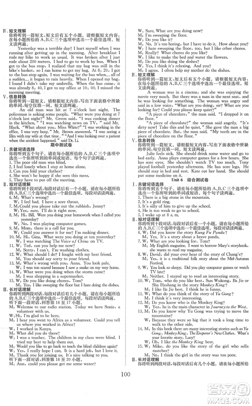 合肥工業(yè)大學(xué)出版社2022七天學(xué)案學(xué)練考八年級英語下冊RJ人教版答案