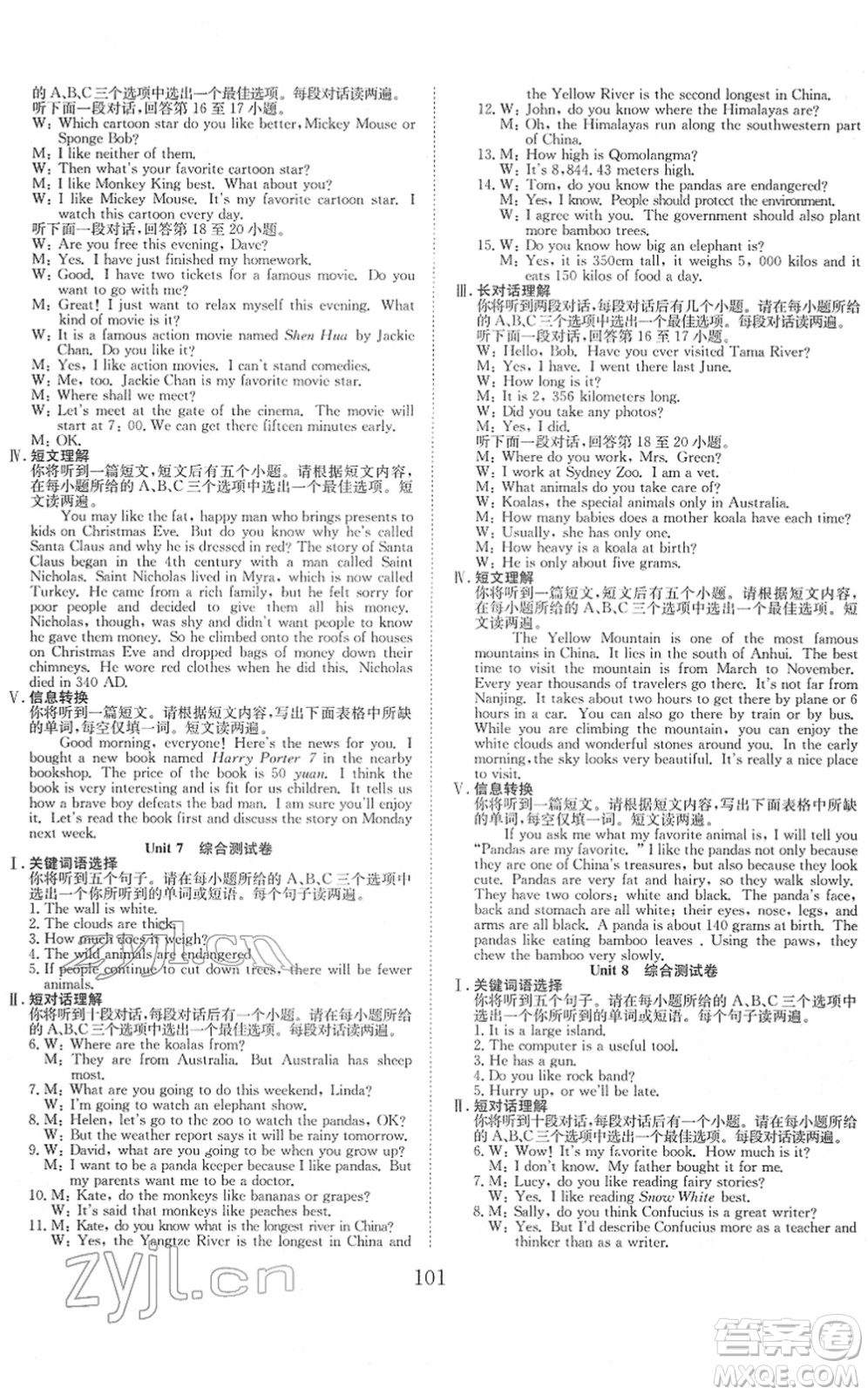 合肥工業(yè)大學(xué)出版社2022七天學(xué)案學(xué)練考八年級英語下冊RJ人教版答案