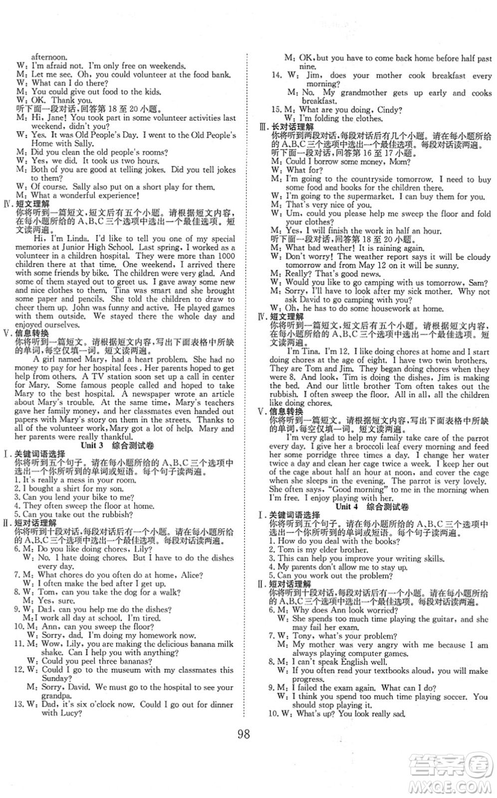 合肥工業(yè)大學(xué)出版社2022七天學(xué)案學(xué)練考八年級英語下冊RJ人教版答案