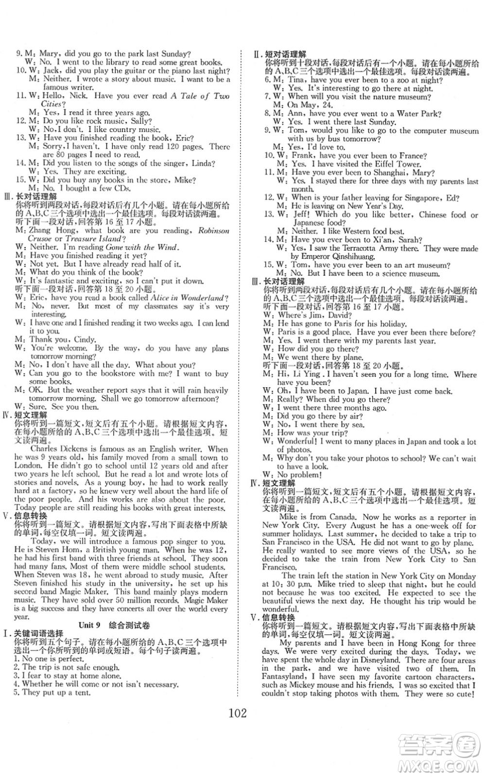 合肥工業(yè)大學(xué)出版社2022七天學(xué)案學(xué)練考八年級英語下冊RJ人教版答案
