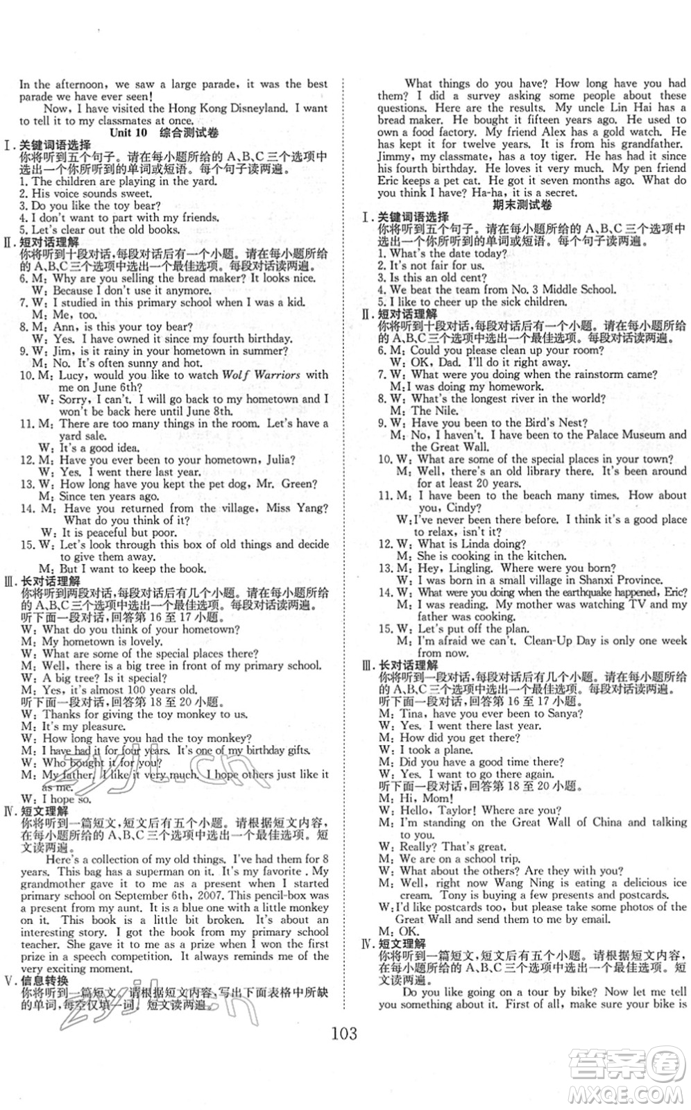 合肥工業(yè)大學(xué)出版社2022七天學(xué)案學(xué)練考八年級英語下冊RJ人教版答案