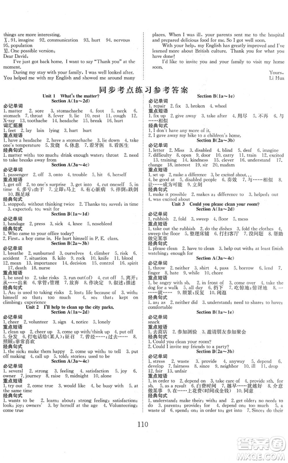合肥工業(yè)大學(xué)出版社2022七天學(xué)案學(xué)練考八年級英語下冊RJ人教版答案