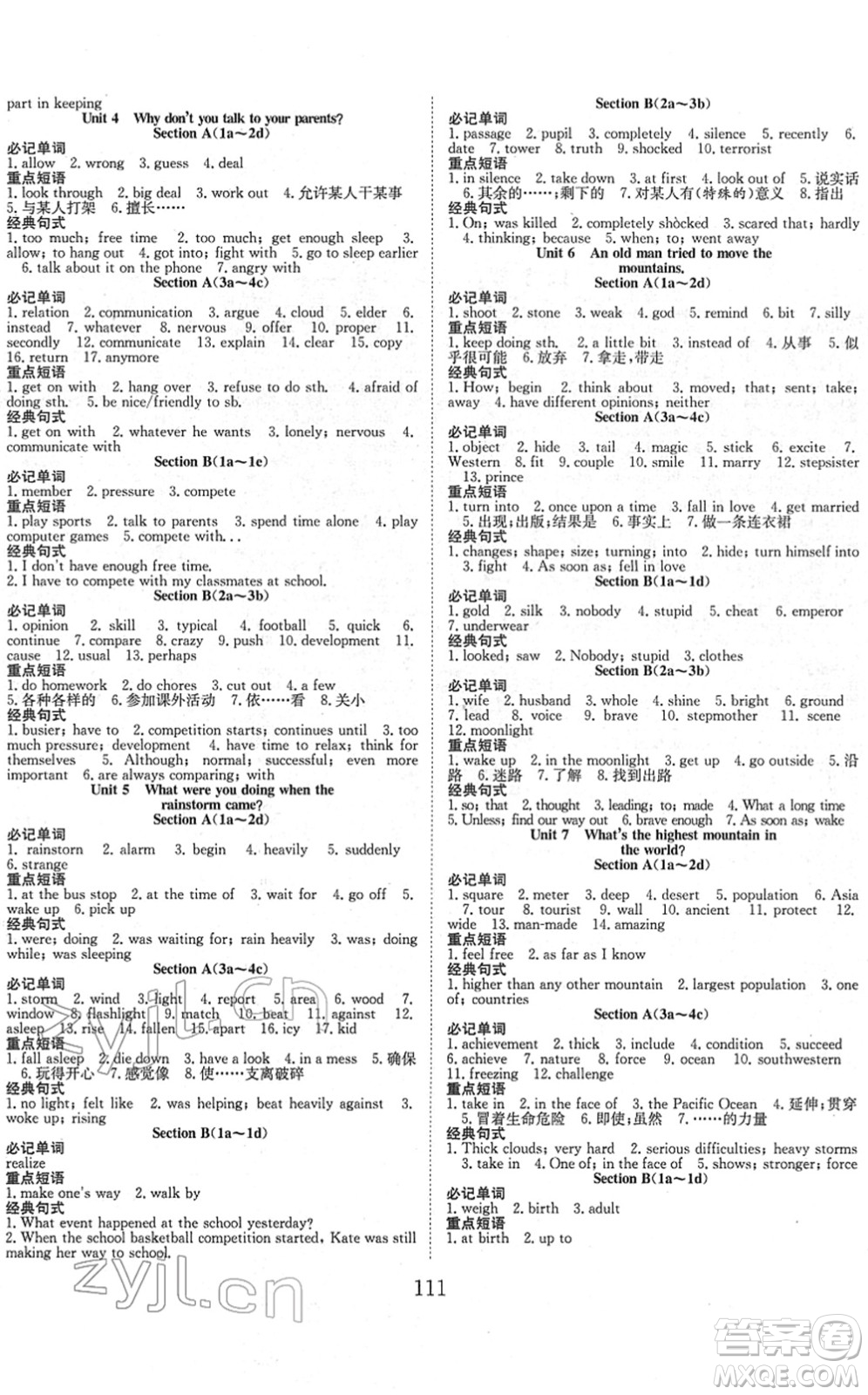 合肥工業(yè)大學(xué)出版社2022七天學(xué)案學(xué)練考八年級英語下冊RJ人教版答案