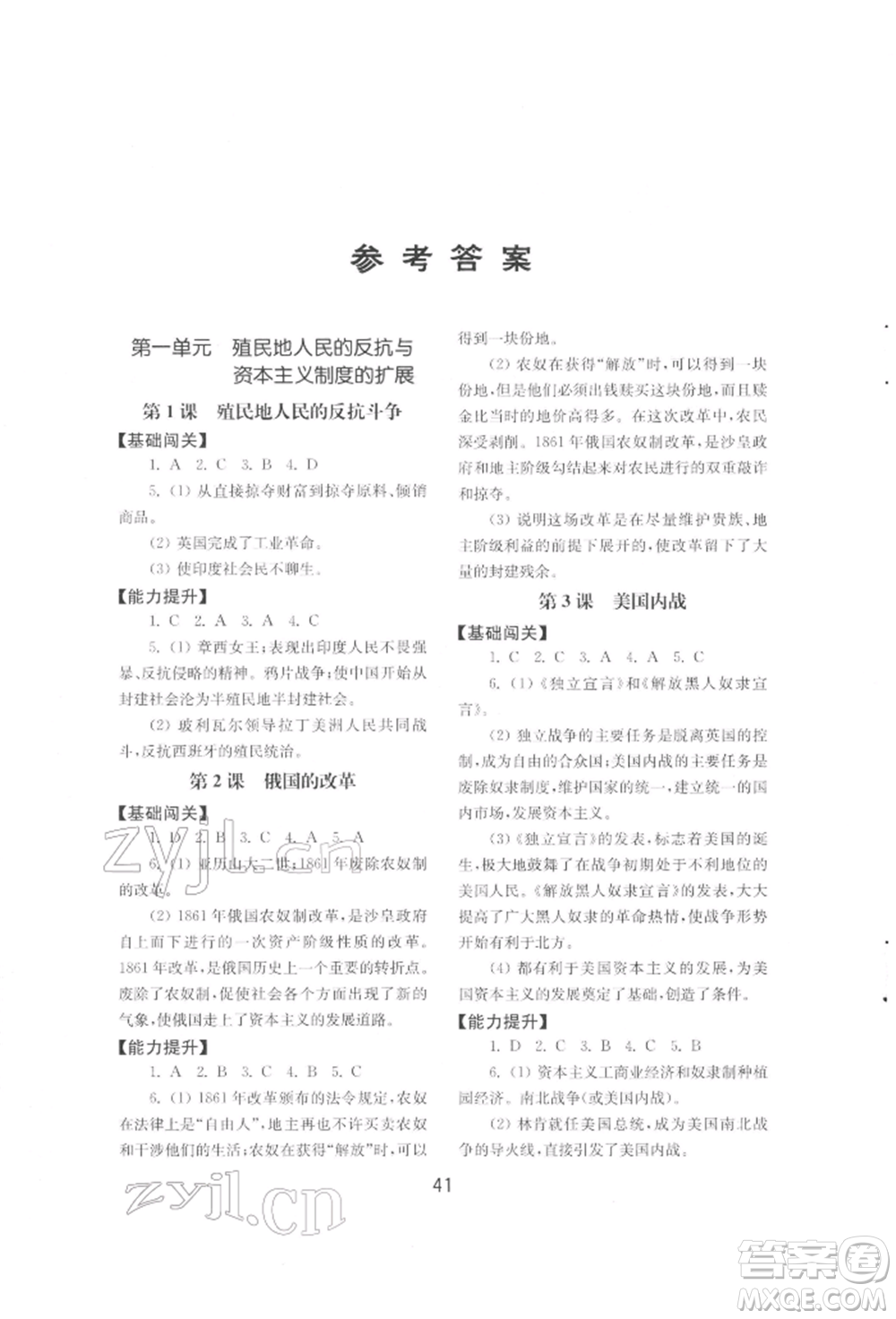 山東教育出版社2022初中基礎(chǔ)訓(xùn)練八年級(jí)下冊(cè)世界歷史人教版參考答案