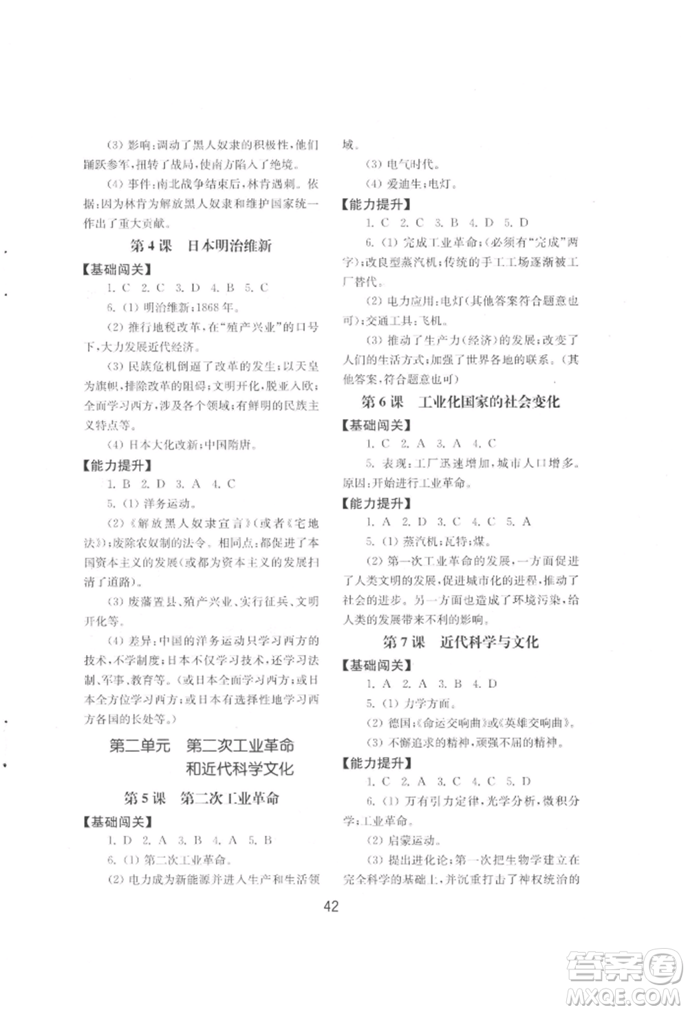山東教育出版社2022初中基礎(chǔ)訓(xùn)練八年級(jí)下冊(cè)世界歷史人教版參考答案