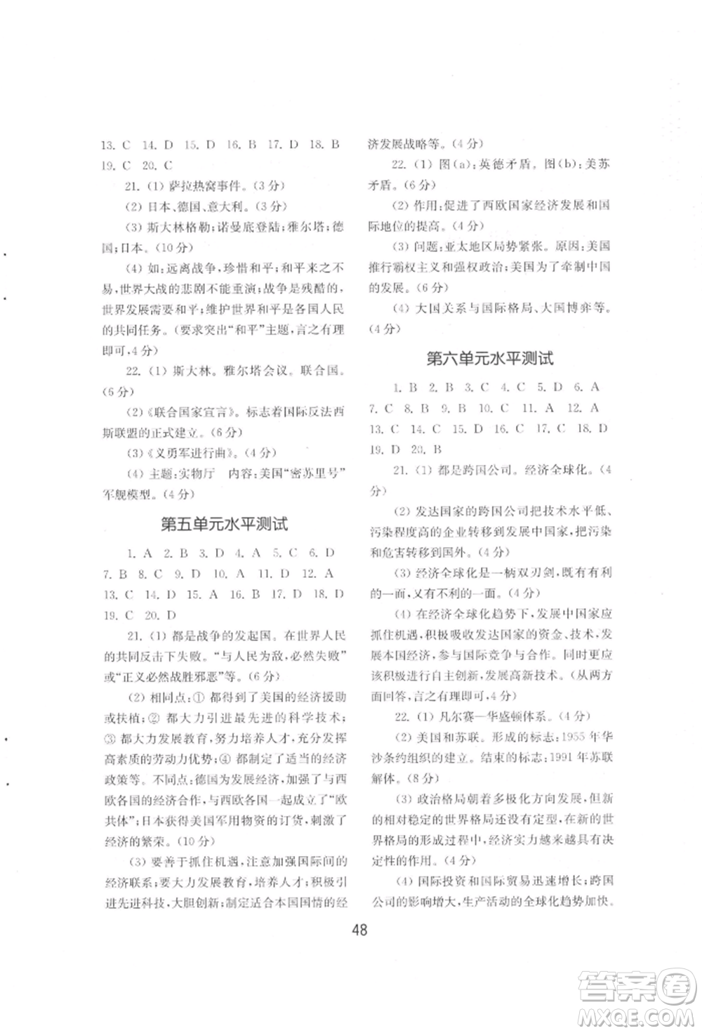 山東教育出版社2022初中基礎(chǔ)訓(xùn)練八年級(jí)下冊(cè)世界歷史人教版參考答案