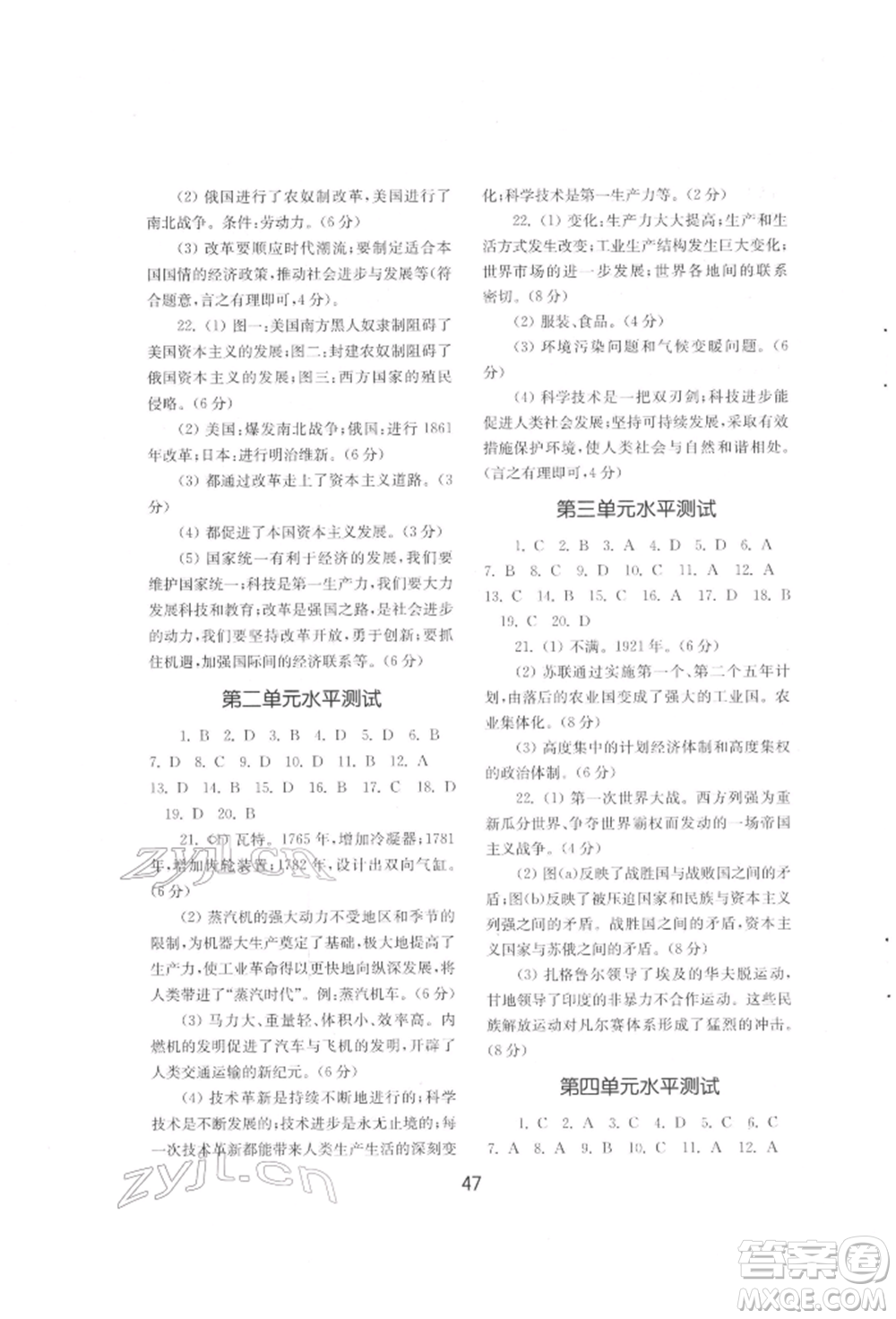 山東教育出版社2022初中基礎(chǔ)訓(xùn)練八年級(jí)下冊(cè)世界歷史人教版參考答案