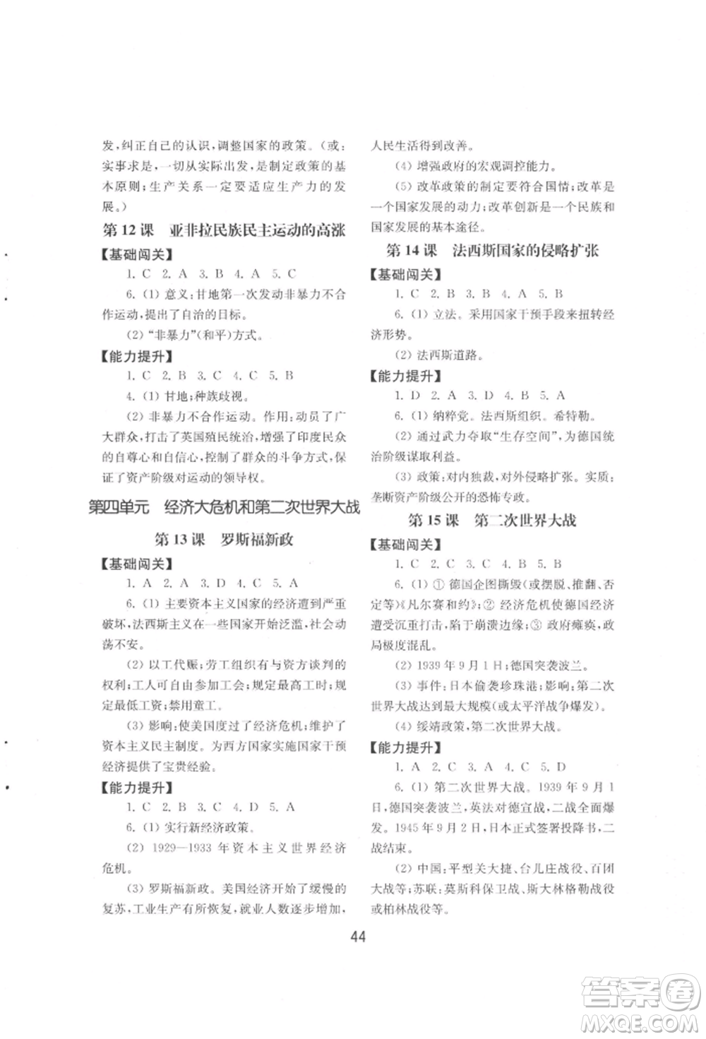 山東教育出版社2022初中基礎(chǔ)訓(xùn)練八年級(jí)下冊(cè)世界歷史人教版參考答案