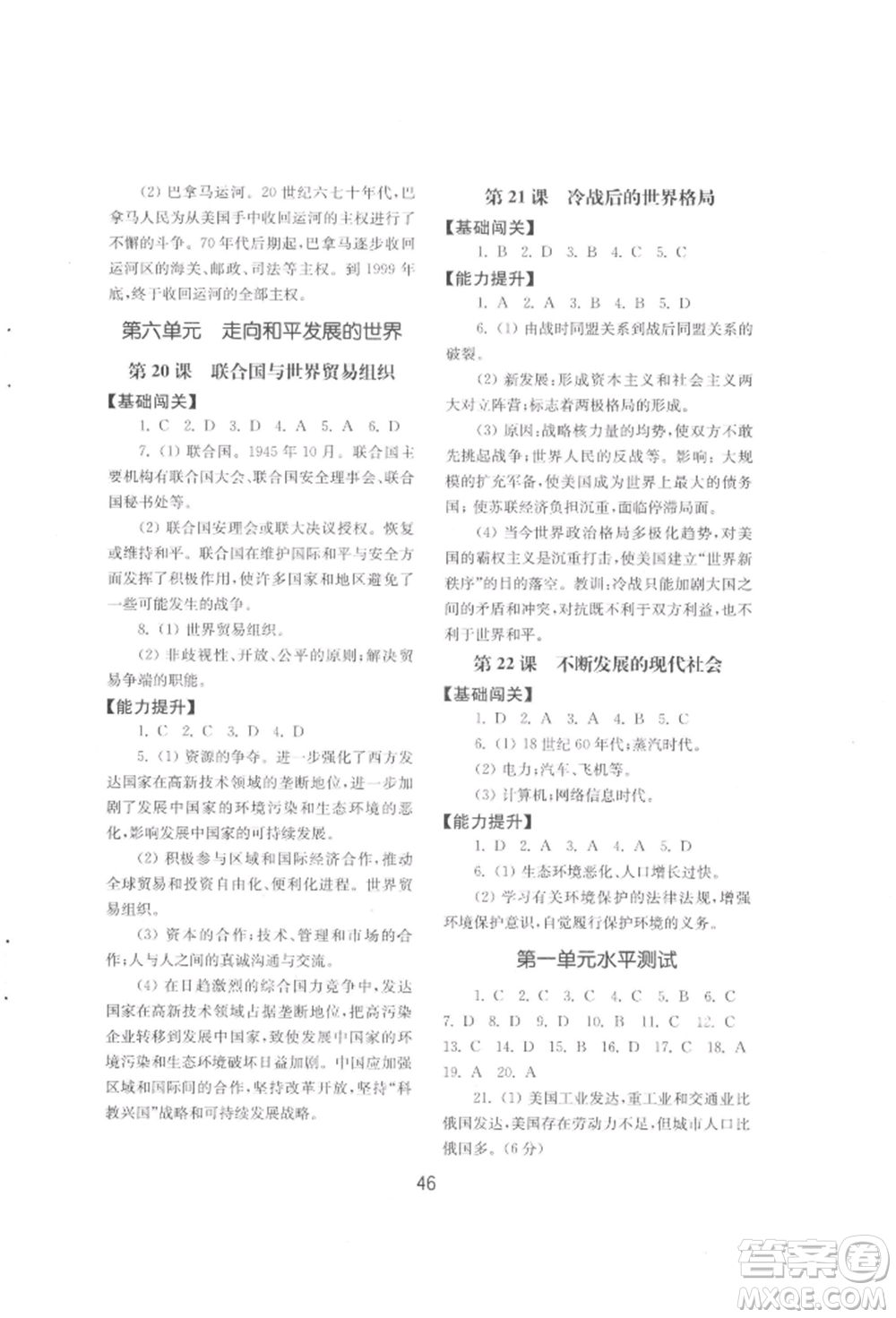 山東教育出版社2022初中基礎(chǔ)訓(xùn)練八年級(jí)下冊(cè)世界歷史人教版參考答案