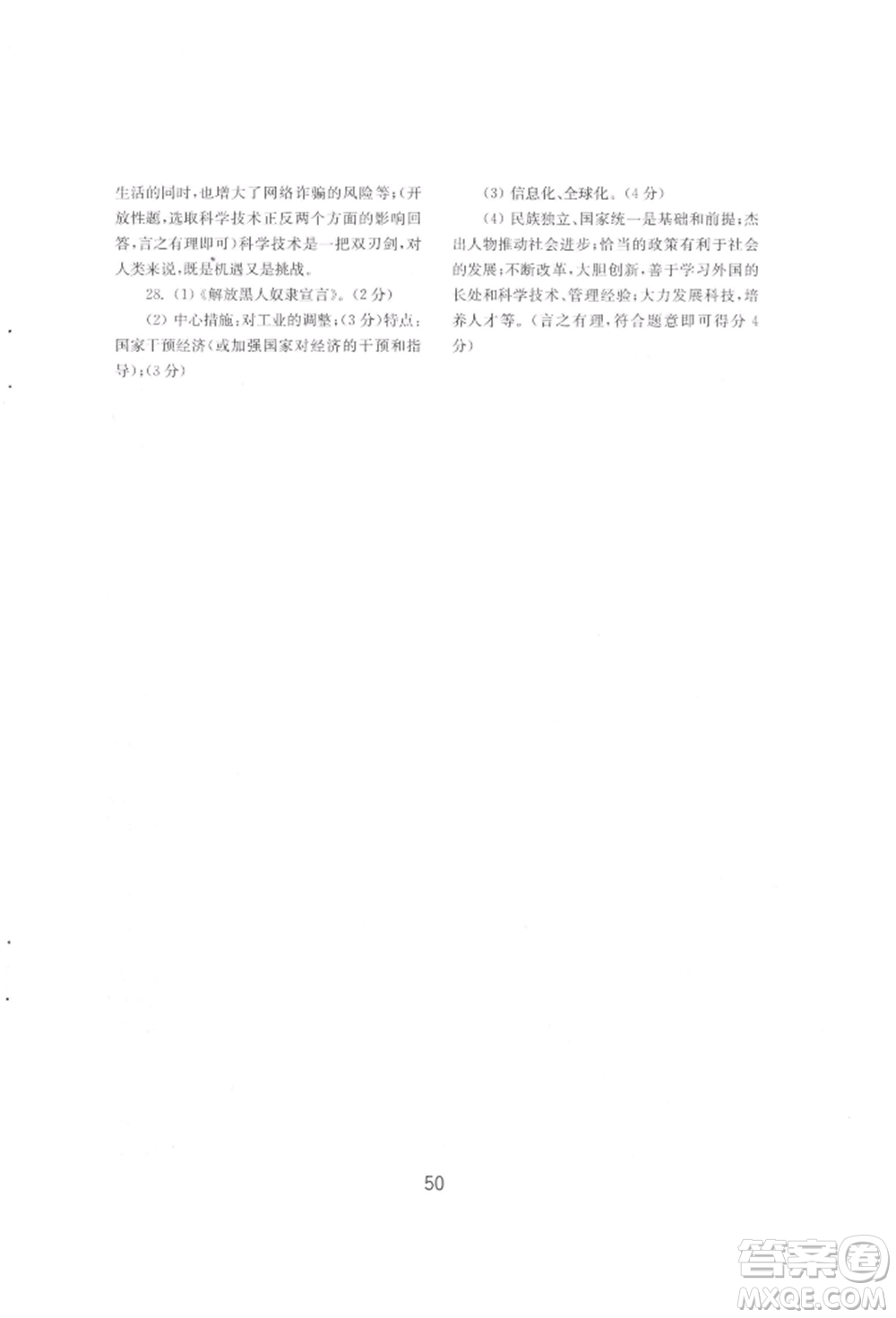 山東教育出版社2022初中基礎(chǔ)訓(xùn)練八年級(jí)下冊(cè)世界歷史人教版參考答案