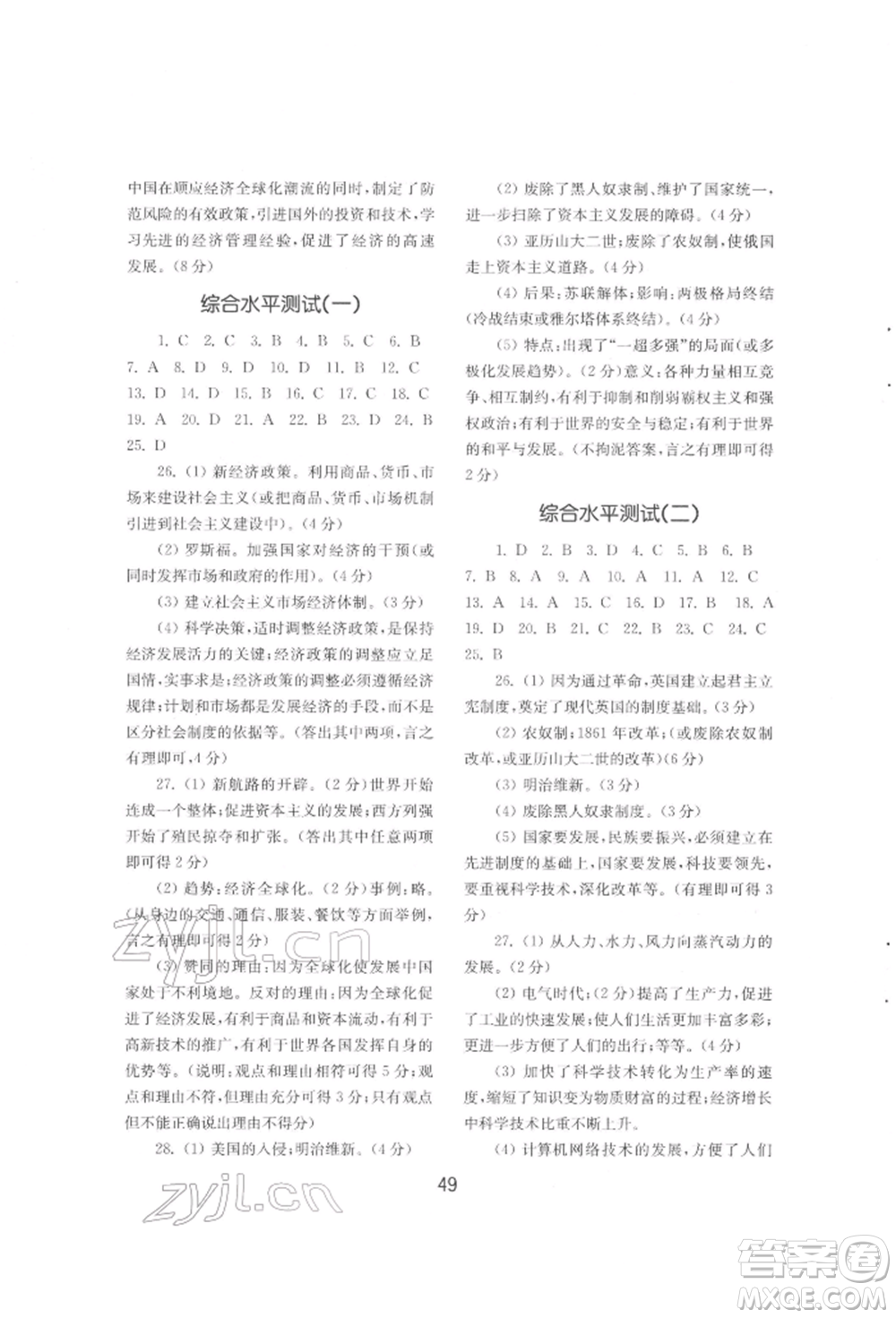 山東教育出版社2022初中基礎(chǔ)訓(xùn)練八年級(jí)下冊(cè)世界歷史人教版參考答案