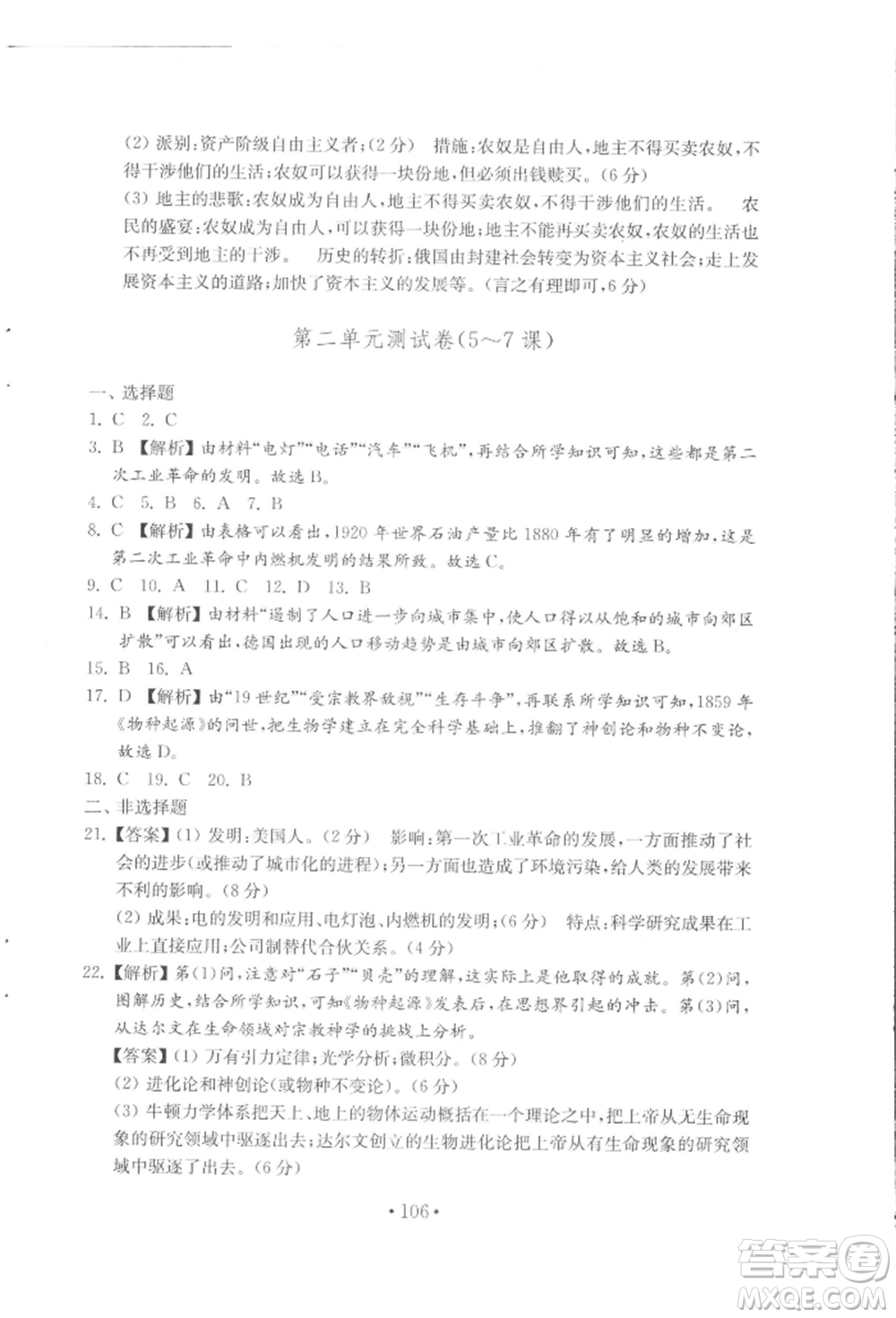 山東教育出版社2022初中基礎(chǔ)訓(xùn)練八年級(jí)下冊(cè)世界歷史人教版參考答案