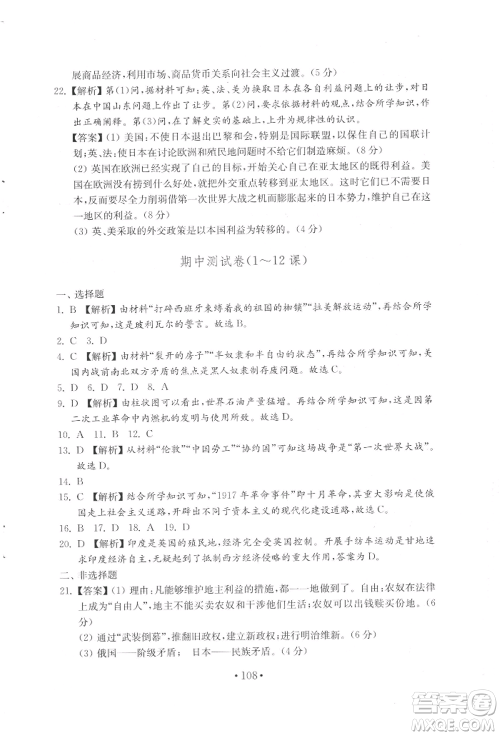 山東教育出版社2022初中基礎(chǔ)訓(xùn)練八年級(jí)下冊(cè)世界歷史人教版參考答案