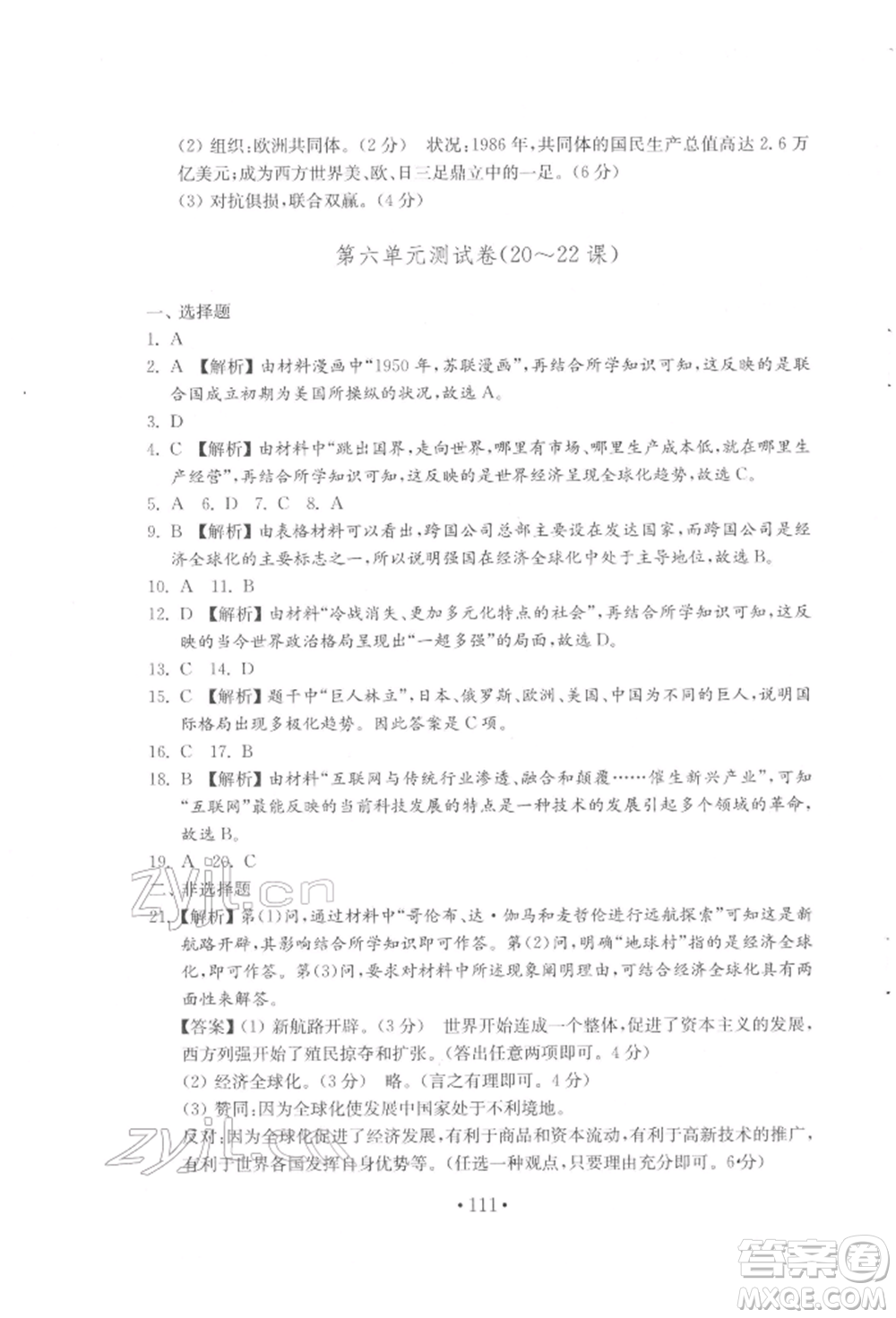 山東教育出版社2022初中基礎(chǔ)訓(xùn)練八年級(jí)下冊(cè)世界歷史人教版參考答案