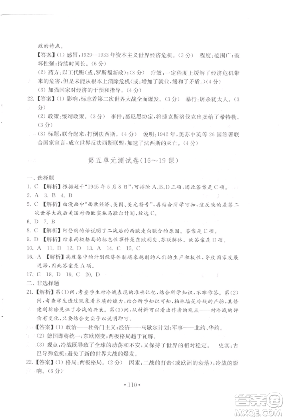 山東教育出版社2022初中基礎(chǔ)訓(xùn)練八年級(jí)下冊(cè)世界歷史人教版參考答案