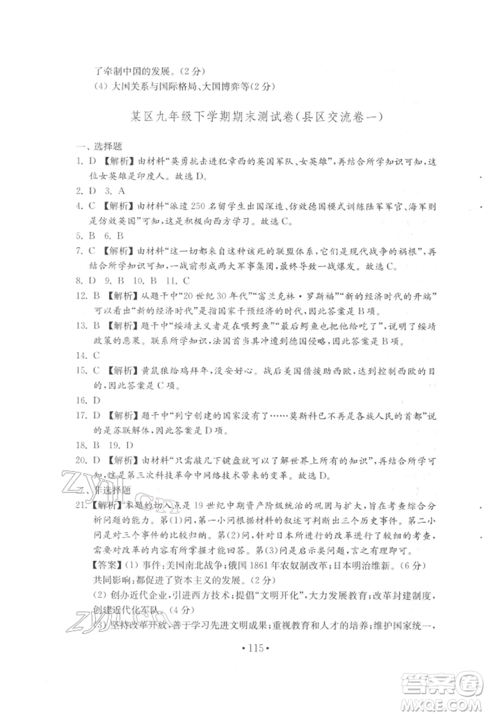 山東教育出版社2022初中基礎(chǔ)訓(xùn)練八年級(jí)下冊(cè)世界歷史人教版參考答案