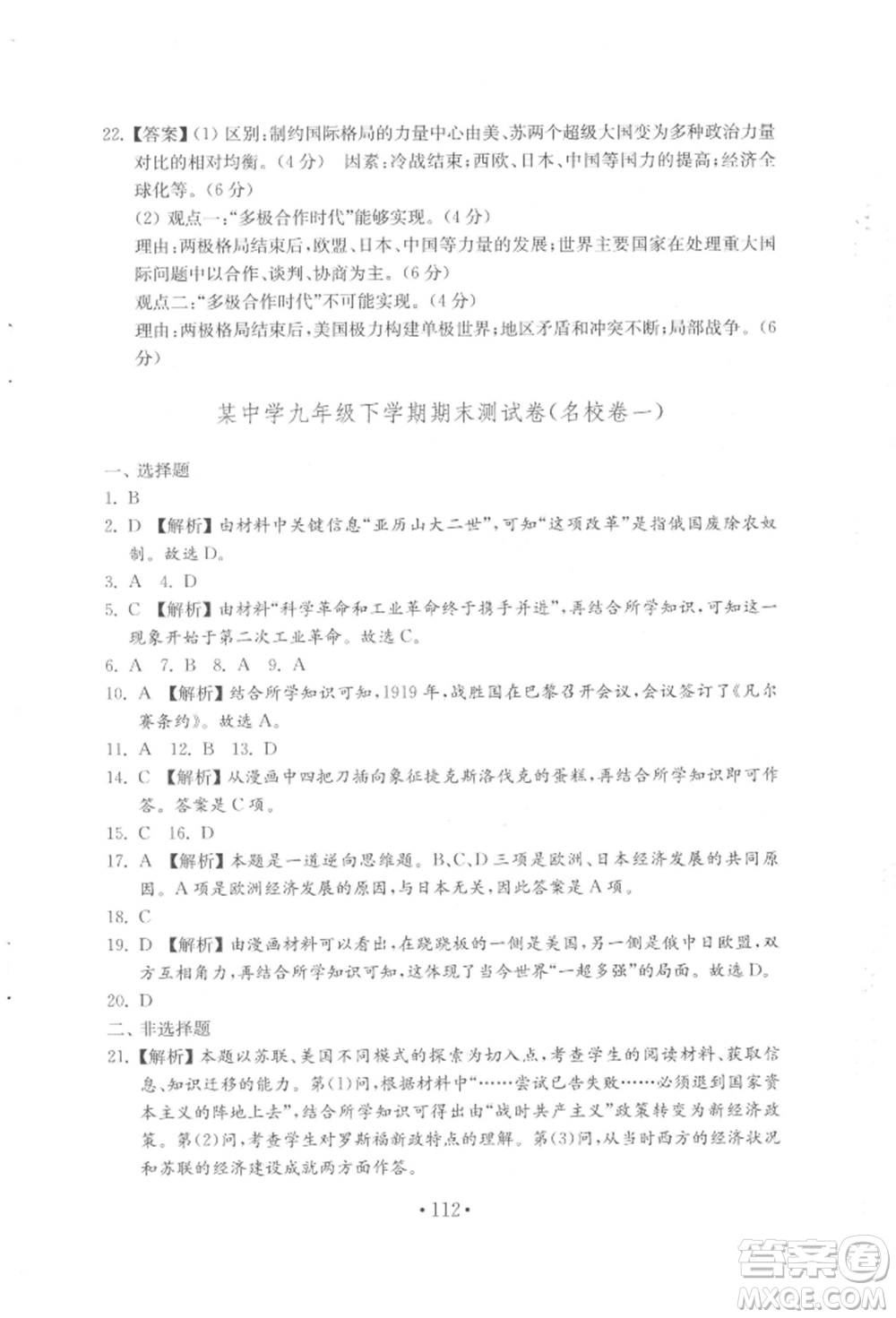 山東教育出版社2022初中基礎(chǔ)訓(xùn)練八年級(jí)下冊(cè)世界歷史人教版參考答案