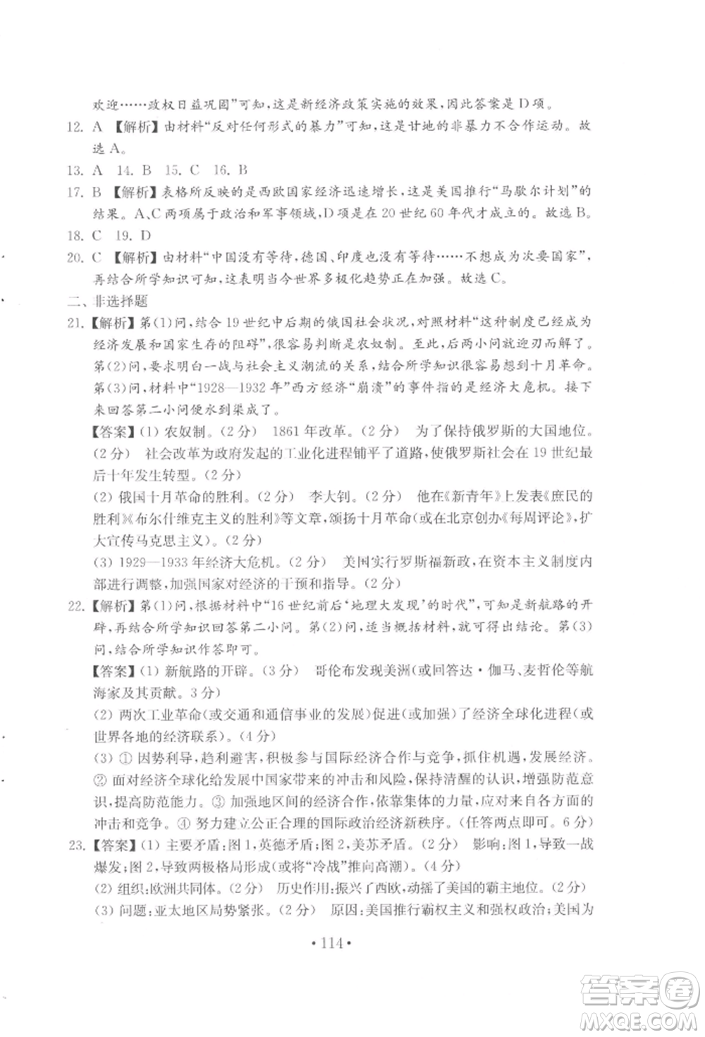 山東教育出版社2022初中基礎(chǔ)訓(xùn)練八年級(jí)下冊(cè)世界歷史人教版參考答案