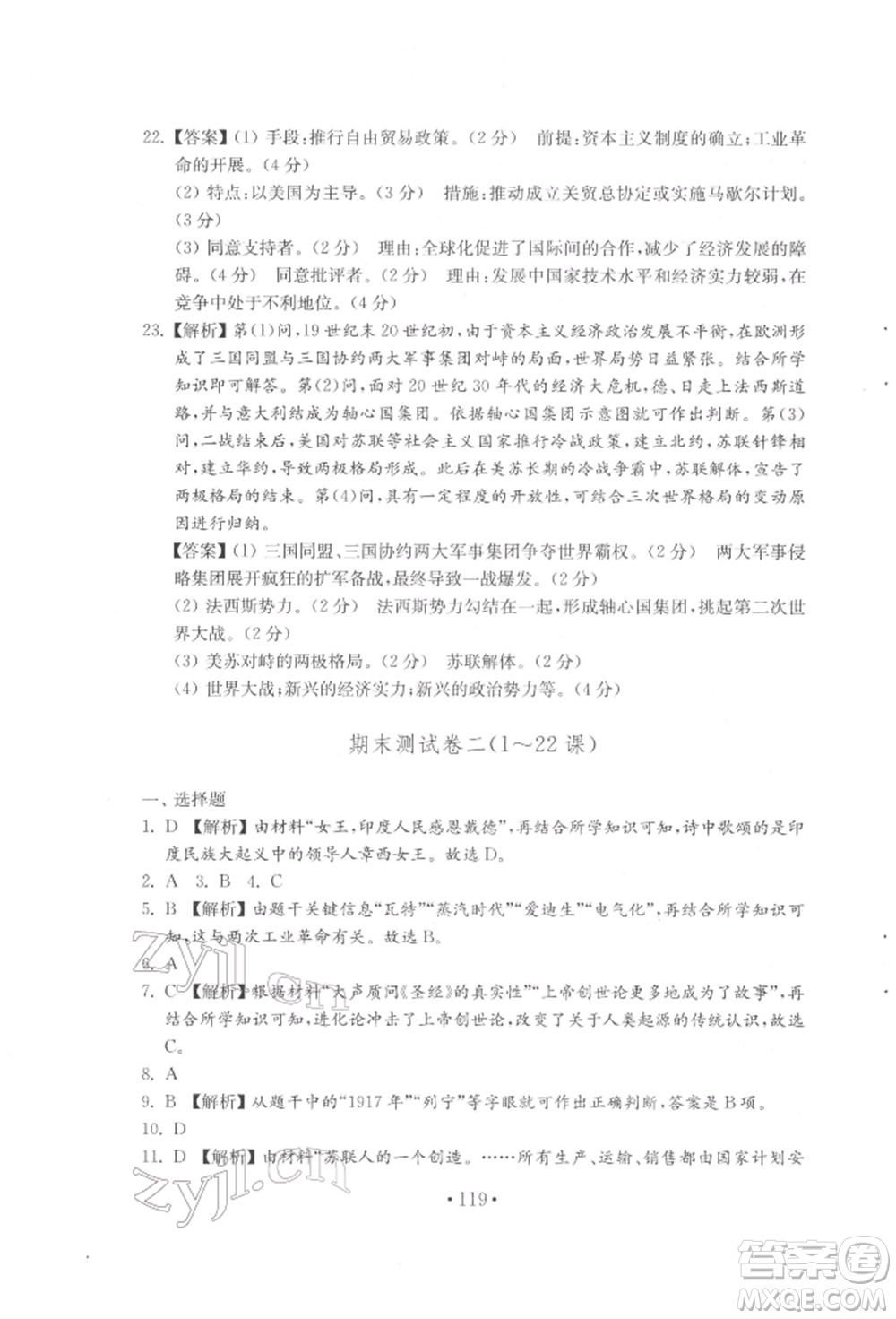 山東教育出版社2022初中基礎(chǔ)訓(xùn)練八年級(jí)下冊(cè)世界歷史人教版參考答案