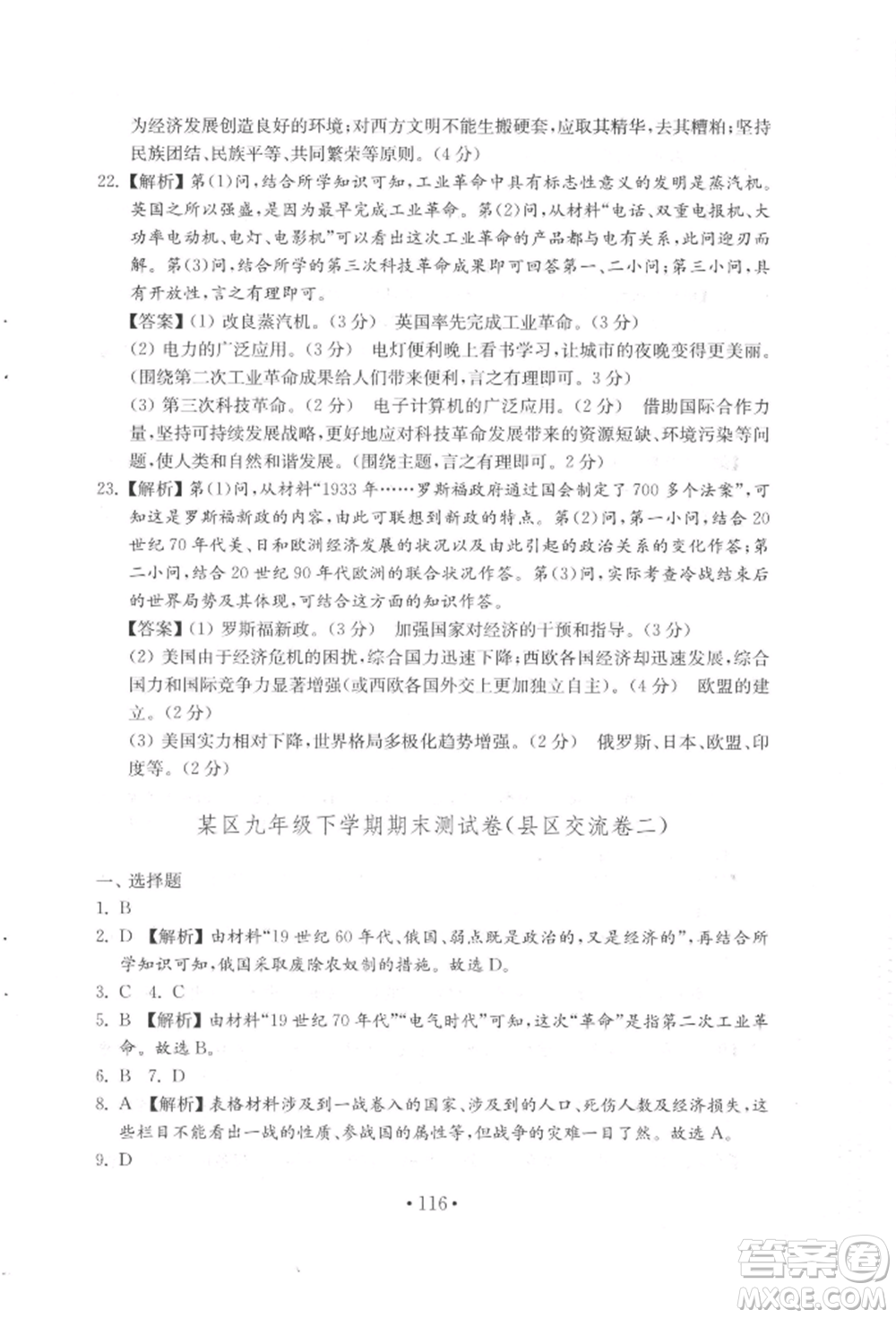 山東教育出版社2022初中基礎(chǔ)訓(xùn)練八年級(jí)下冊(cè)世界歷史人教版參考答案