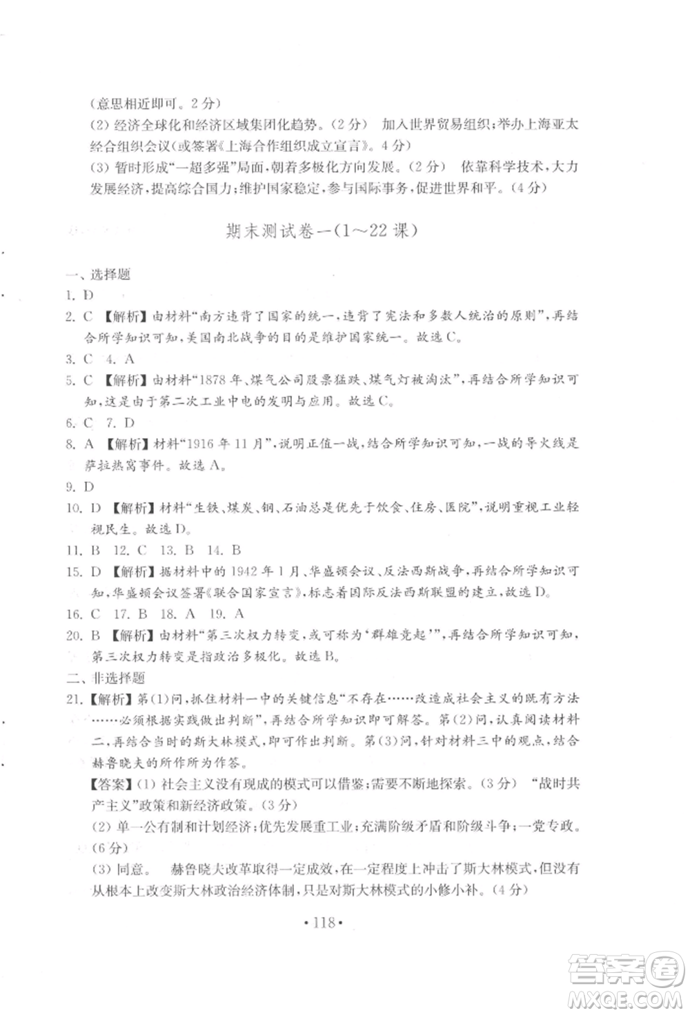 山東教育出版社2022初中基礎(chǔ)訓(xùn)練八年級(jí)下冊(cè)世界歷史人教版參考答案