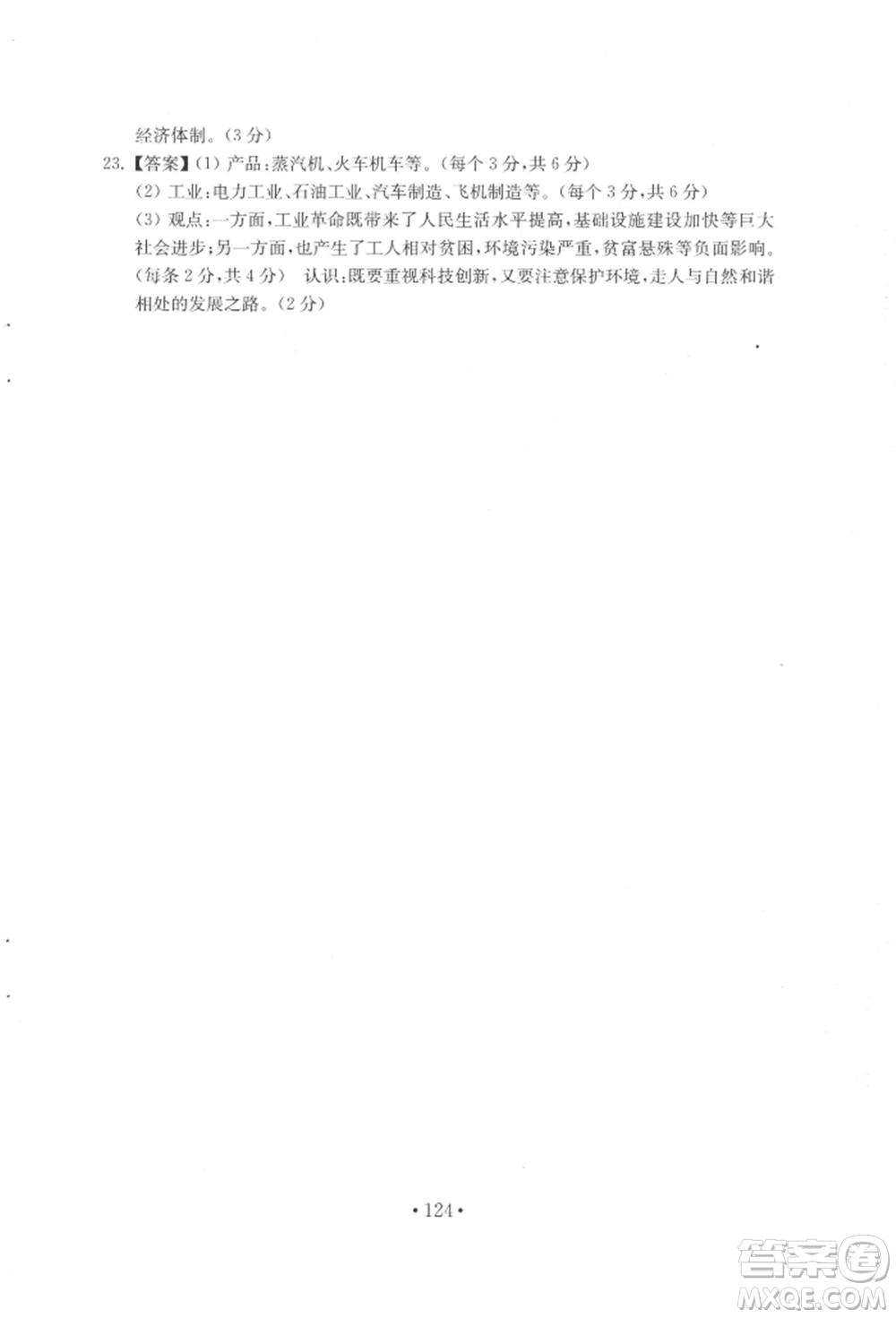 山東教育出版社2022初中基礎(chǔ)訓(xùn)練八年級(jí)下冊(cè)世界歷史人教版參考答案