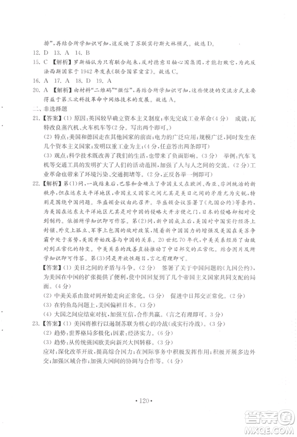 山東教育出版社2022初中基礎(chǔ)訓(xùn)練八年級(jí)下冊(cè)世界歷史人教版參考答案