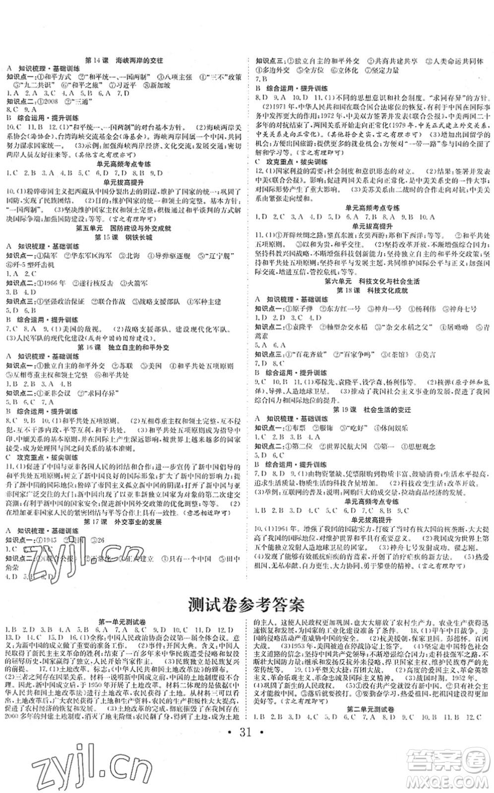 合肥工業(yè)大學(xué)出版社2022七天學(xué)案學(xué)練考八年級歷史下冊RJ人教版答案
