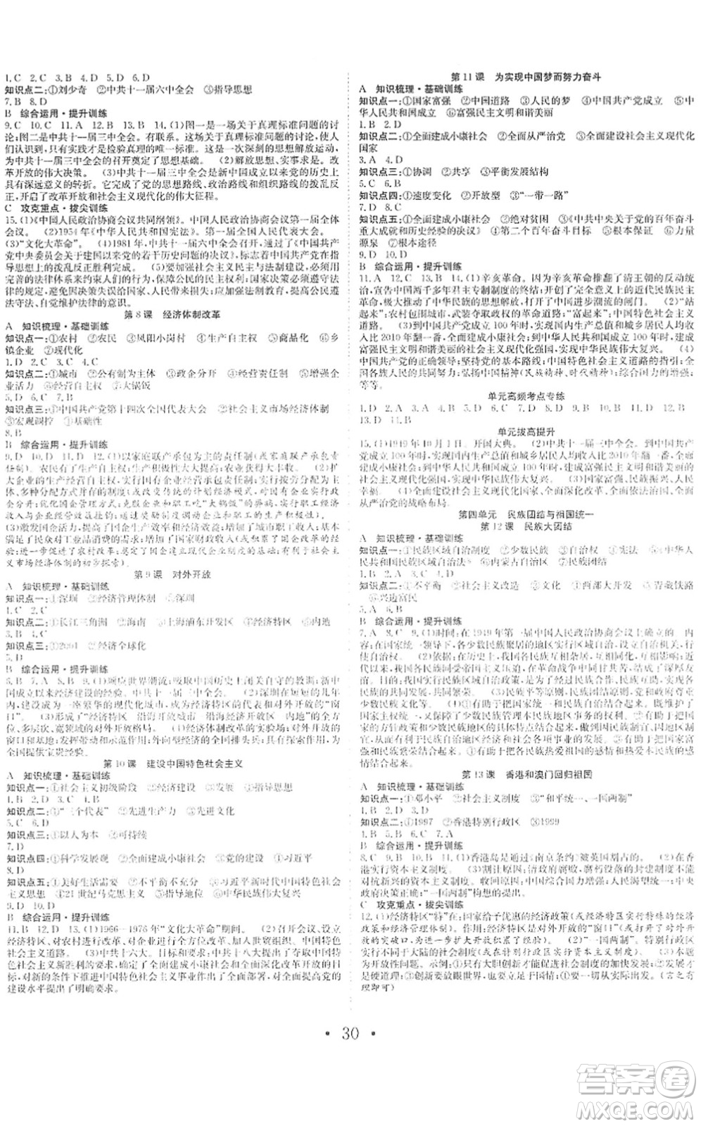 合肥工業(yè)大學(xué)出版社2022七天學(xué)案學(xué)練考八年級歷史下冊RJ人教版答案