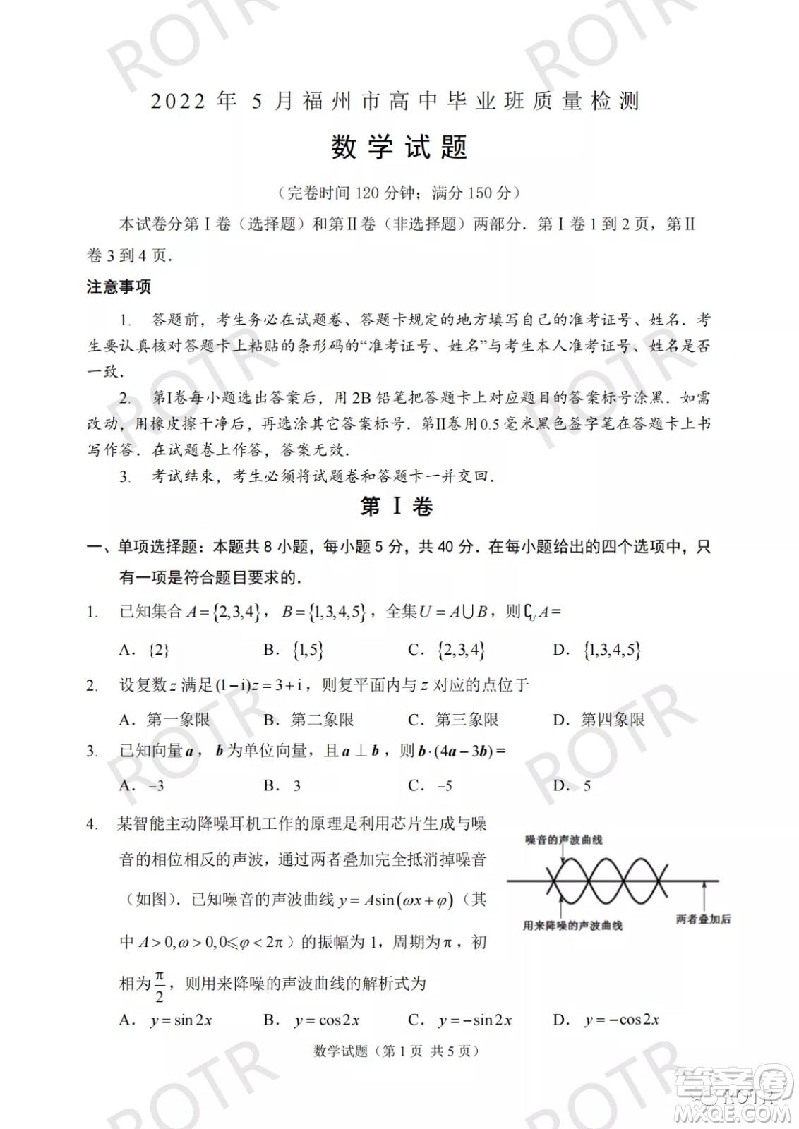 2022年5月福州市高中畢業(yè)班質(zhì)量檢測數(shù)學(xué)試題及答案