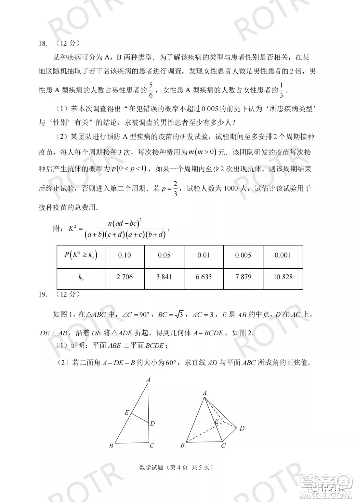 2022年5月福州市高中畢業(yè)班質(zhì)量檢測數(shù)學(xué)試題及答案