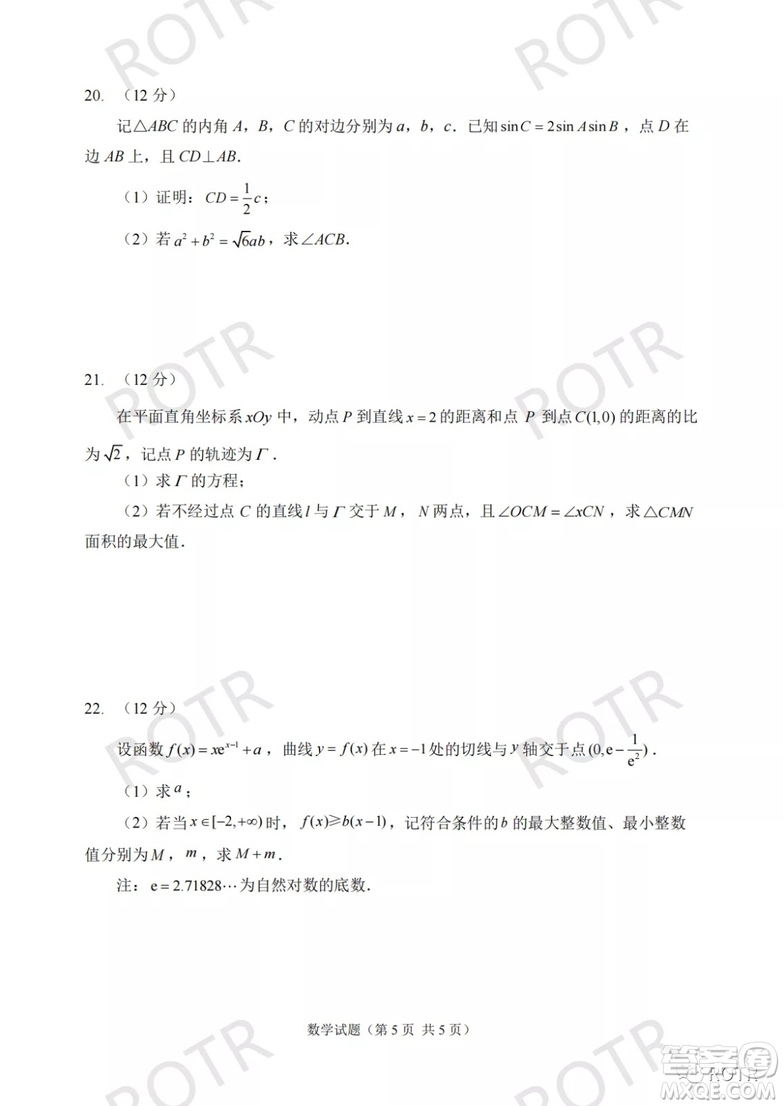 2022年5月福州市高中畢業(yè)班質(zhì)量檢測數(shù)學(xué)試題及答案