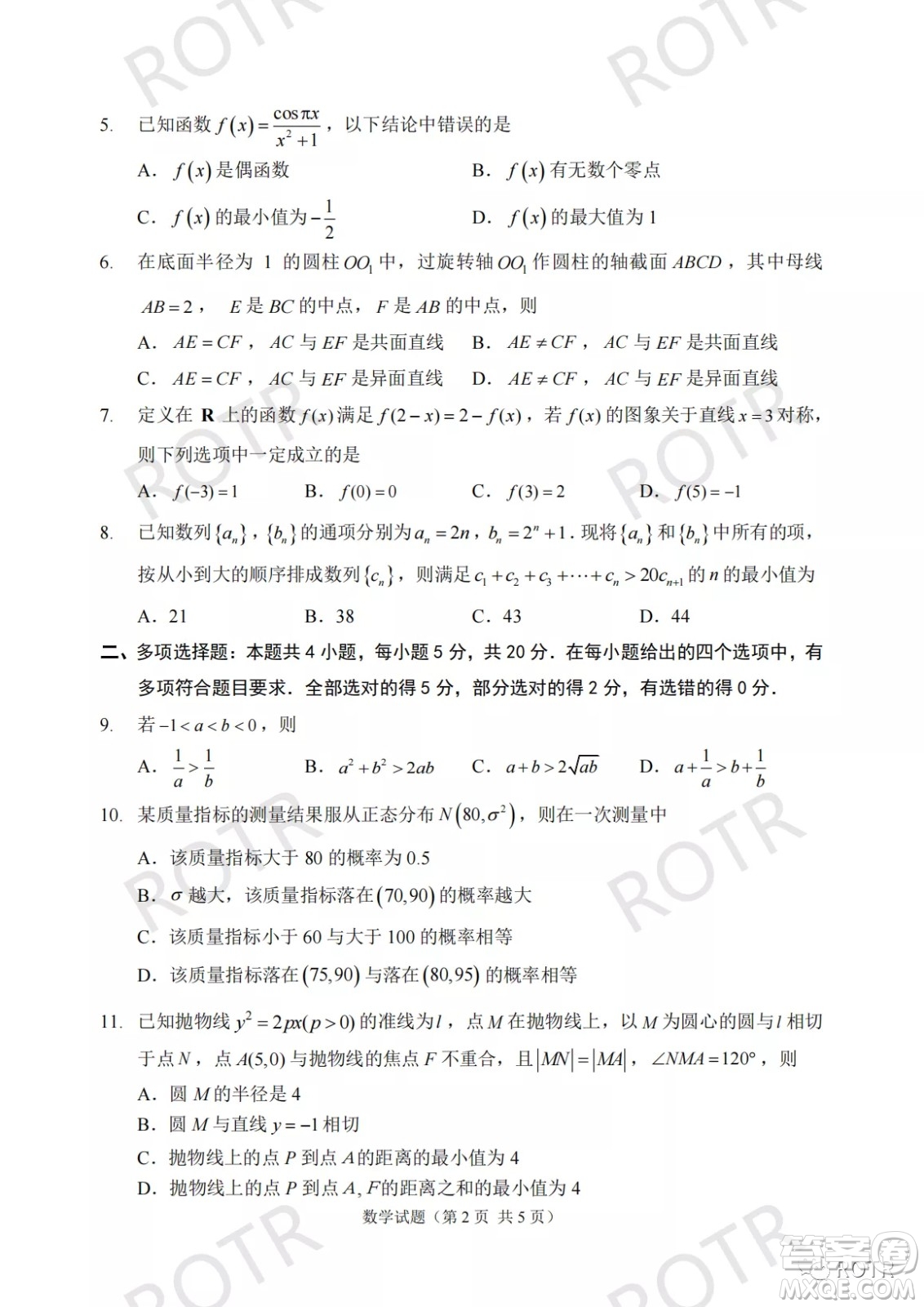 2022年5月福州市高中畢業(yè)班質(zhì)量檢測數(shù)學(xué)試題及答案