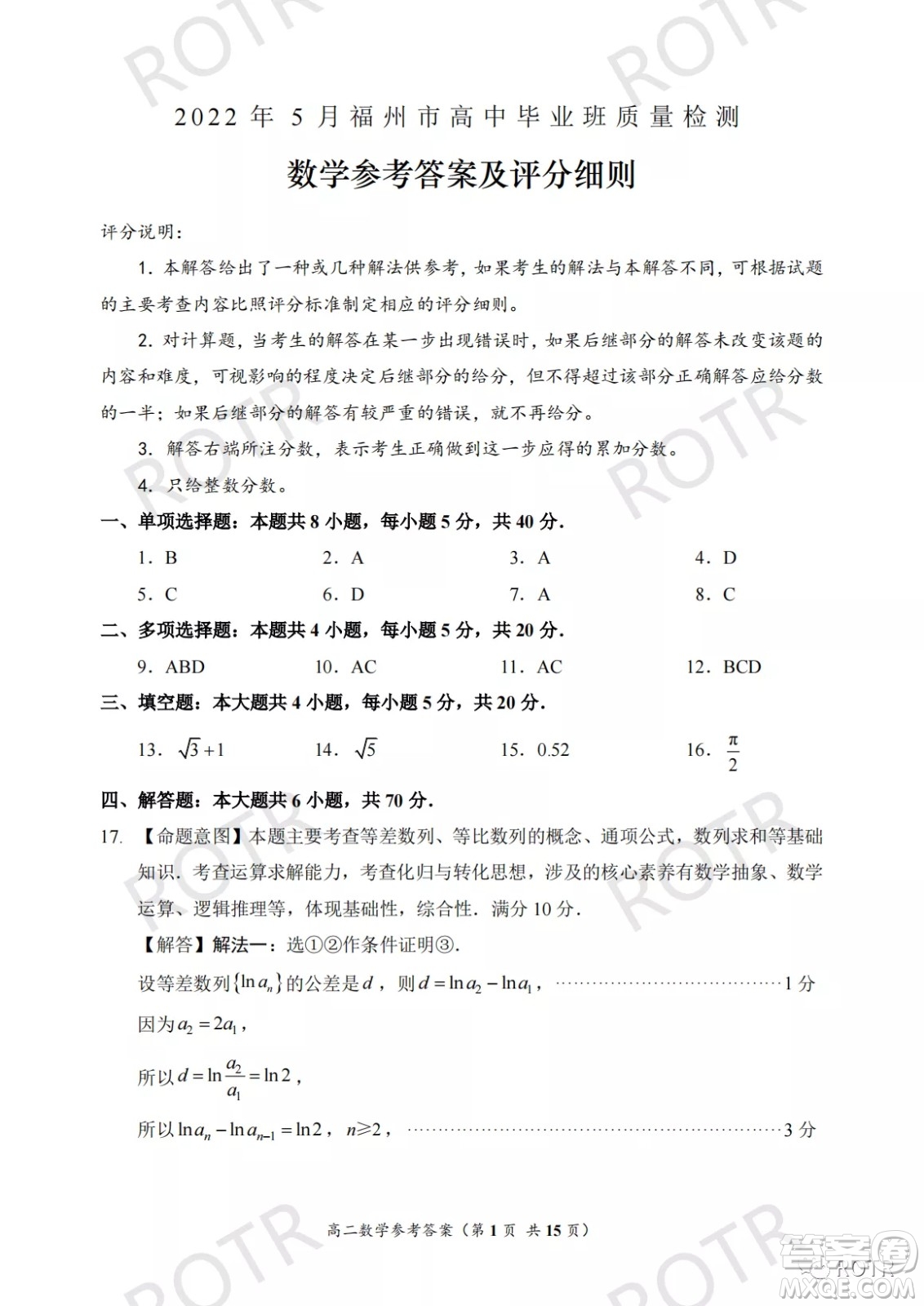 2022年5月福州市高中畢業(yè)班質(zhì)量檢測數(shù)學(xué)試題及答案