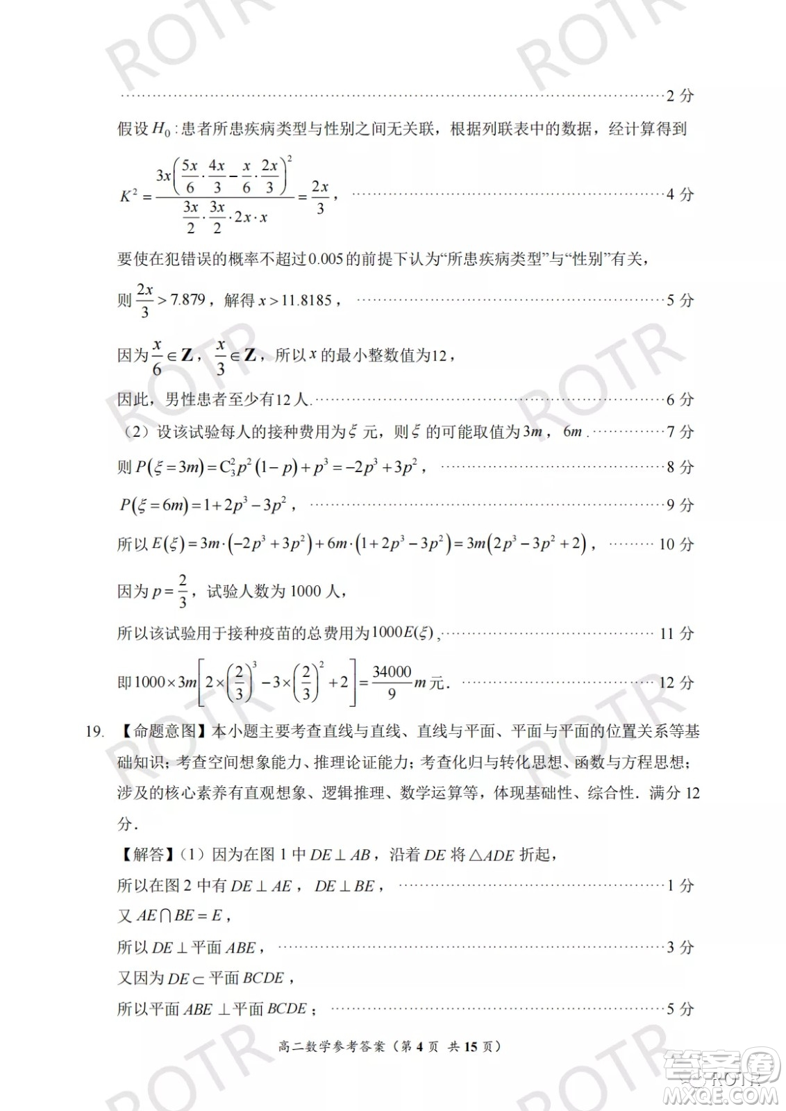 2022年5月福州市高中畢業(yè)班質(zhì)量檢測數(shù)學(xué)試題及答案
