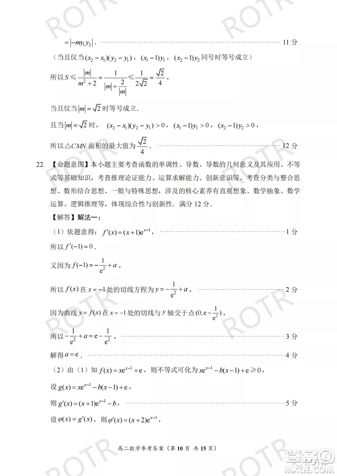 2022年5月福州市高中畢業(yè)班質(zhì)量檢測數(shù)學(xué)試題及答案