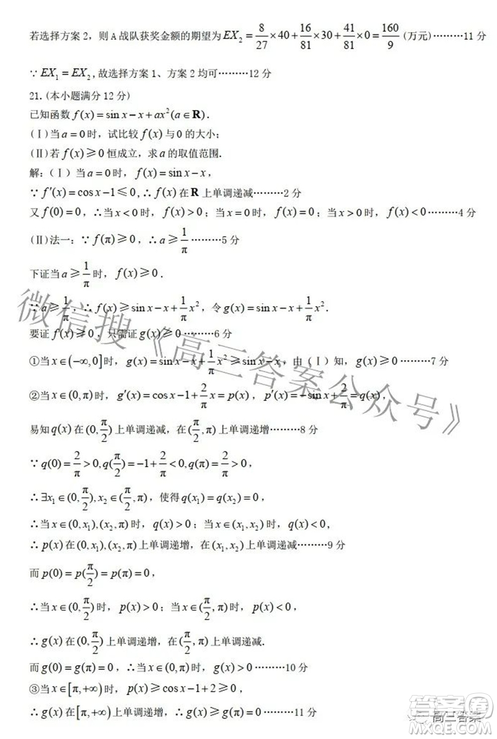 九江市2022年第三次高考模擬統(tǒng)一考試?yán)砜茢?shù)學(xué)試題及答案
