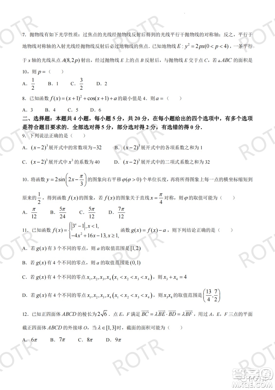 莆田市2022屆高中畢業(yè)班第三次教學質(zhì)量檢測試卷數(shù)學試題及答案