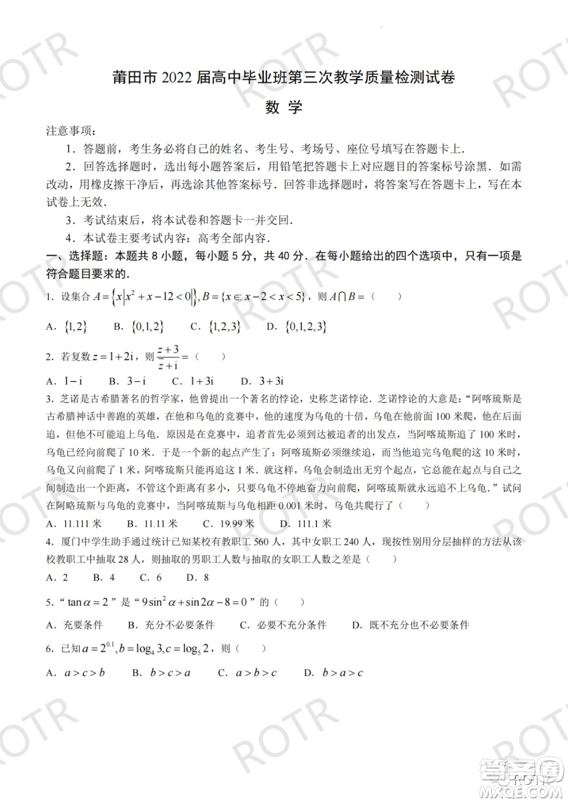 莆田市2022屆高中畢業(yè)班第三次教學質(zhì)量檢測試卷數(shù)學試題及答案