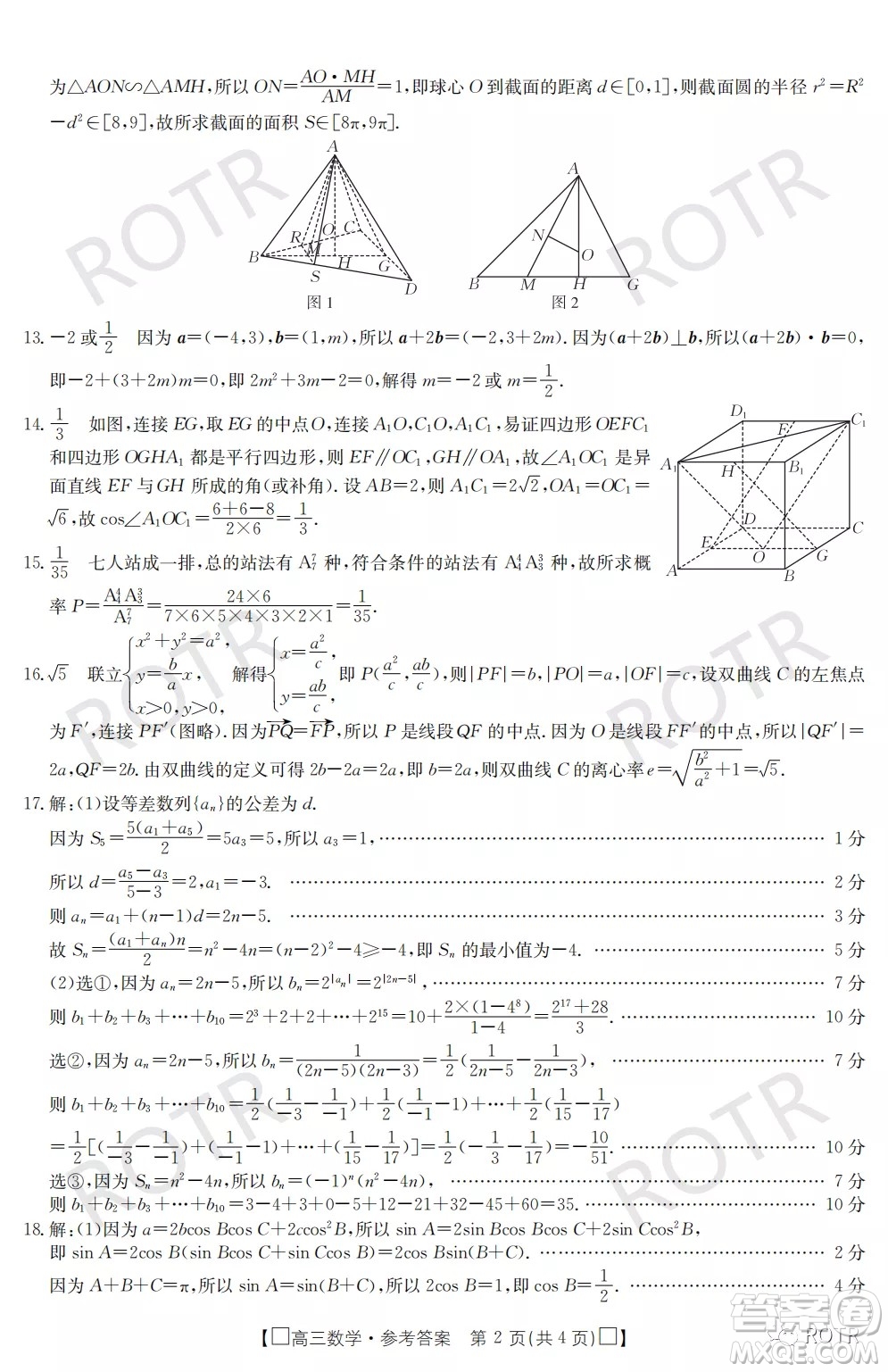 莆田市2022屆高中畢業(yè)班第三次教學質(zhì)量檢測試卷數(shù)學試題及答案