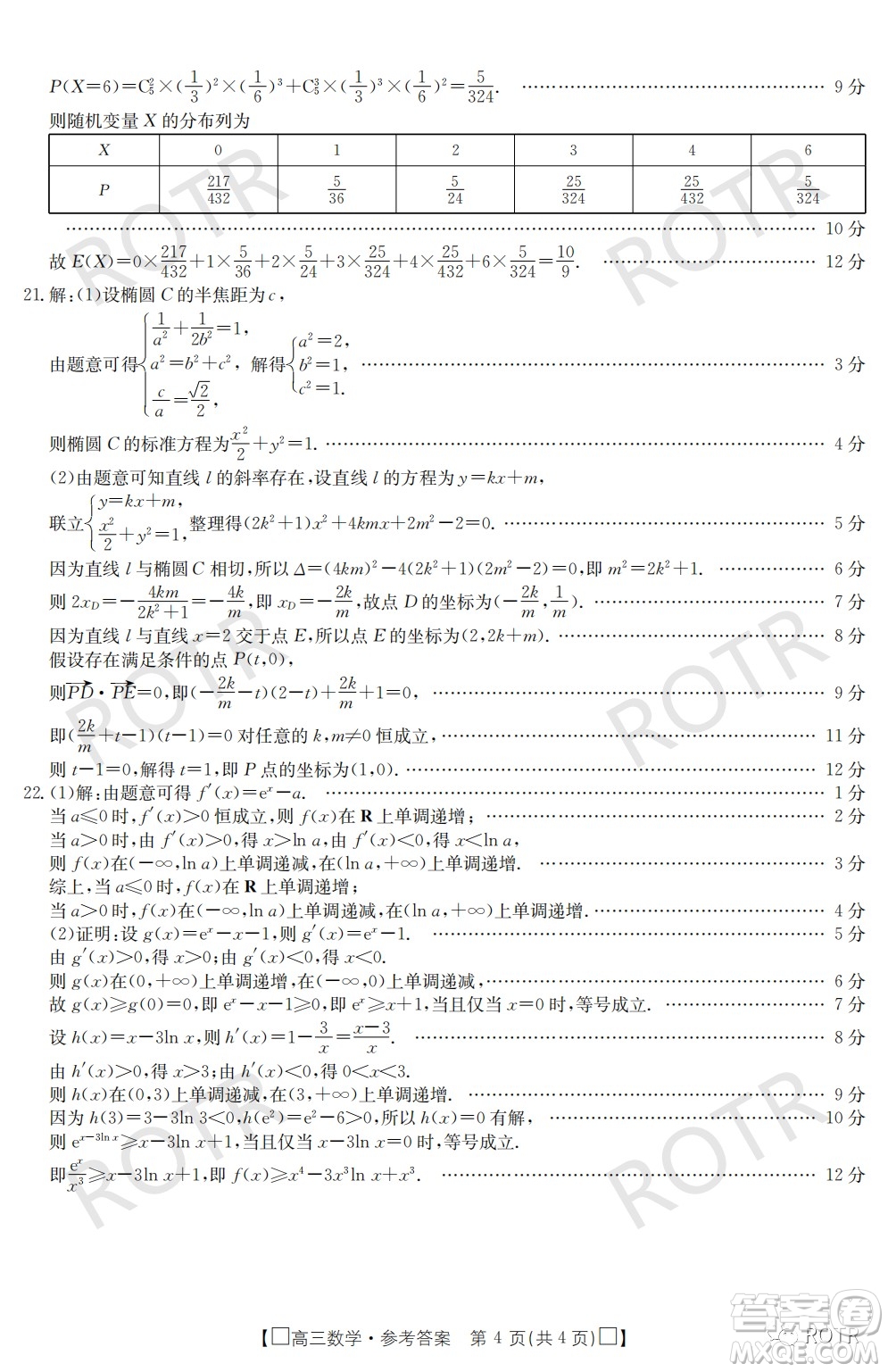 莆田市2022屆高中畢業(yè)班第三次教學質(zhì)量檢測試卷數(shù)學試題及答案