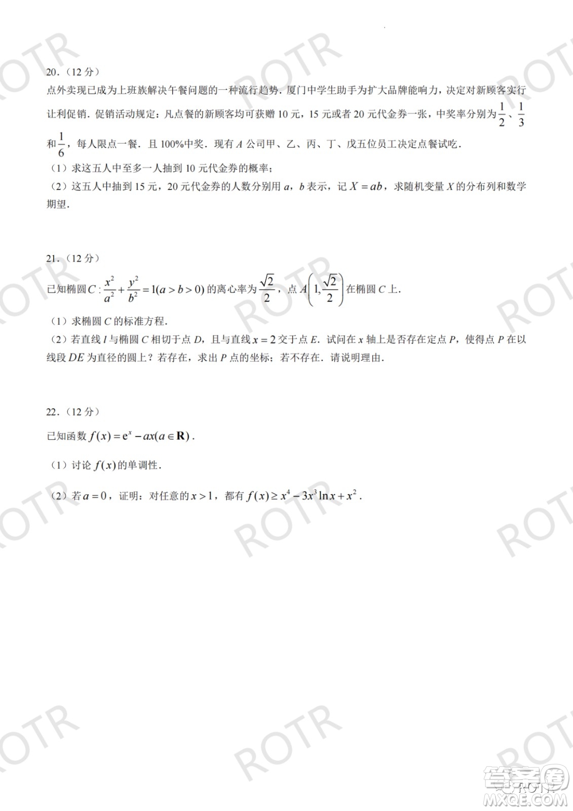 莆田市2022屆高中畢業(yè)班第三次教學質(zhì)量檢測試卷數(shù)學試題及答案