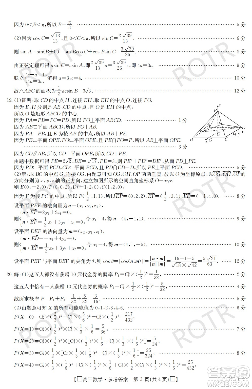 莆田市2022屆高中畢業(yè)班第三次教學質(zhì)量檢測試卷數(shù)學試題及答案