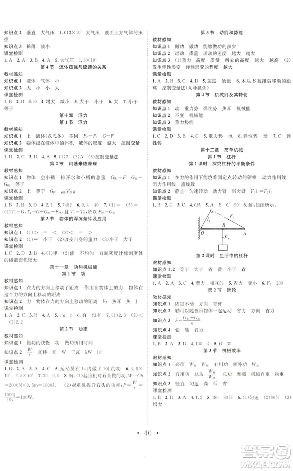 合肥工業(yè)大學(xué)出版社2022七天學(xué)案學(xué)練考八年級物理下冊RJ人教版答案
