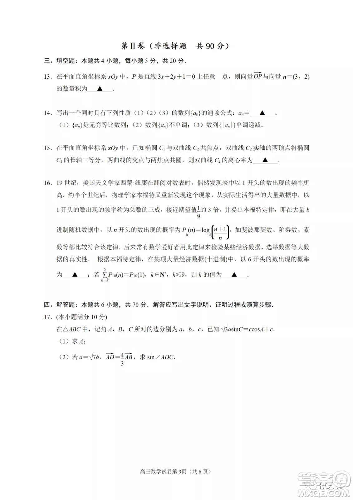 南京市2022屆高三年級(jí)第二次5月模擬考試數(shù)學(xué)試題及答案