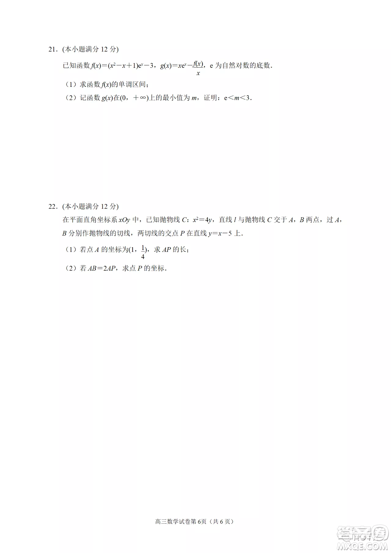 南京市2022屆高三年級(jí)第二次5月模擬考試數(shù)學(xué)試題及答案