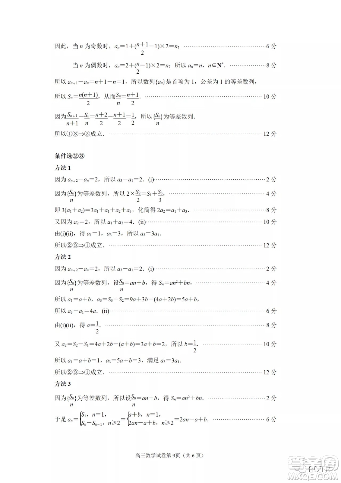 南京市2022屆高三年級(jí)第二次5月模擬考試數(shù)學(xué)試題及答案