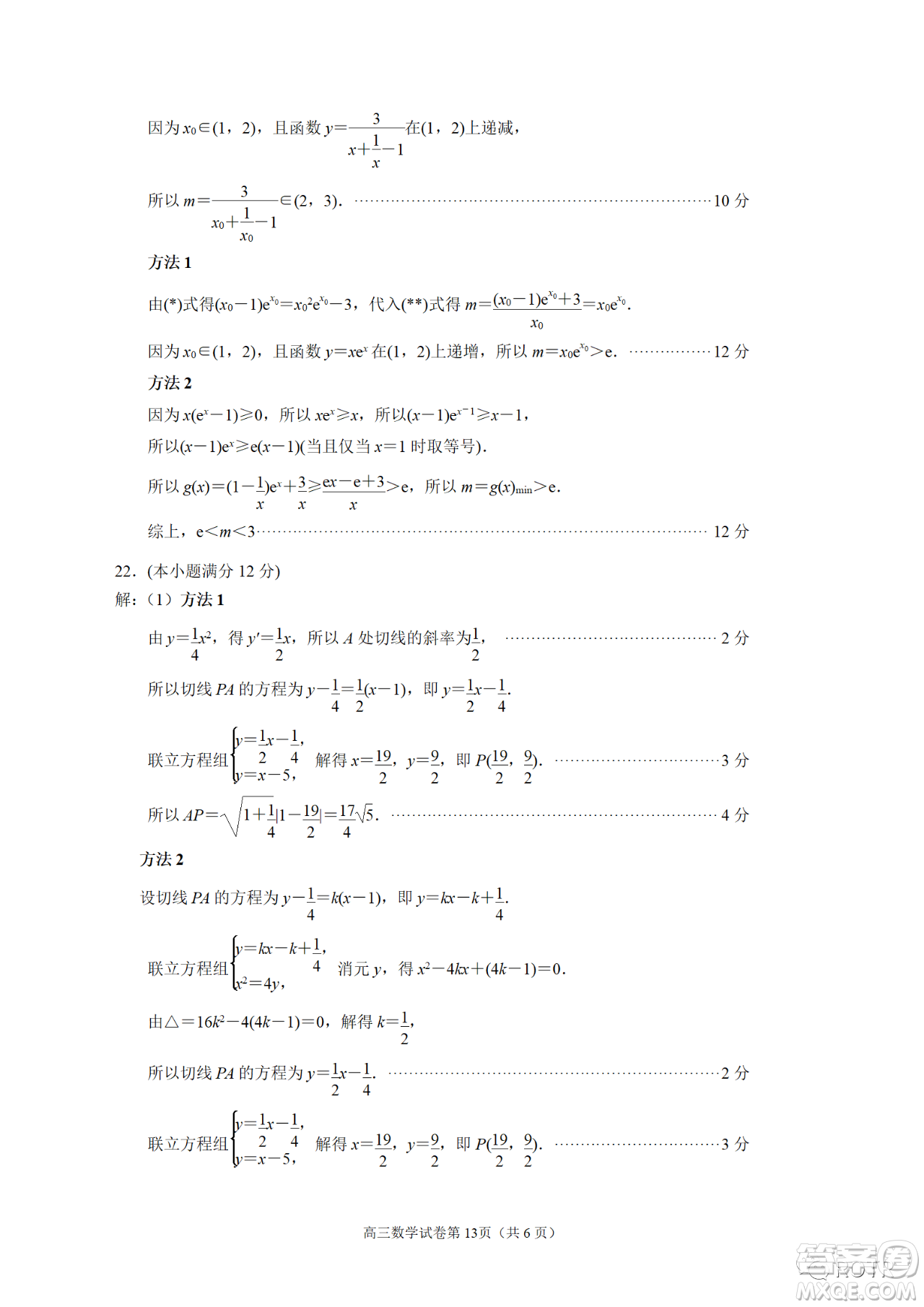 南京市2022屆高三年級(jí)第二次5月模擬考試數(shù)學(xué)試題及答案